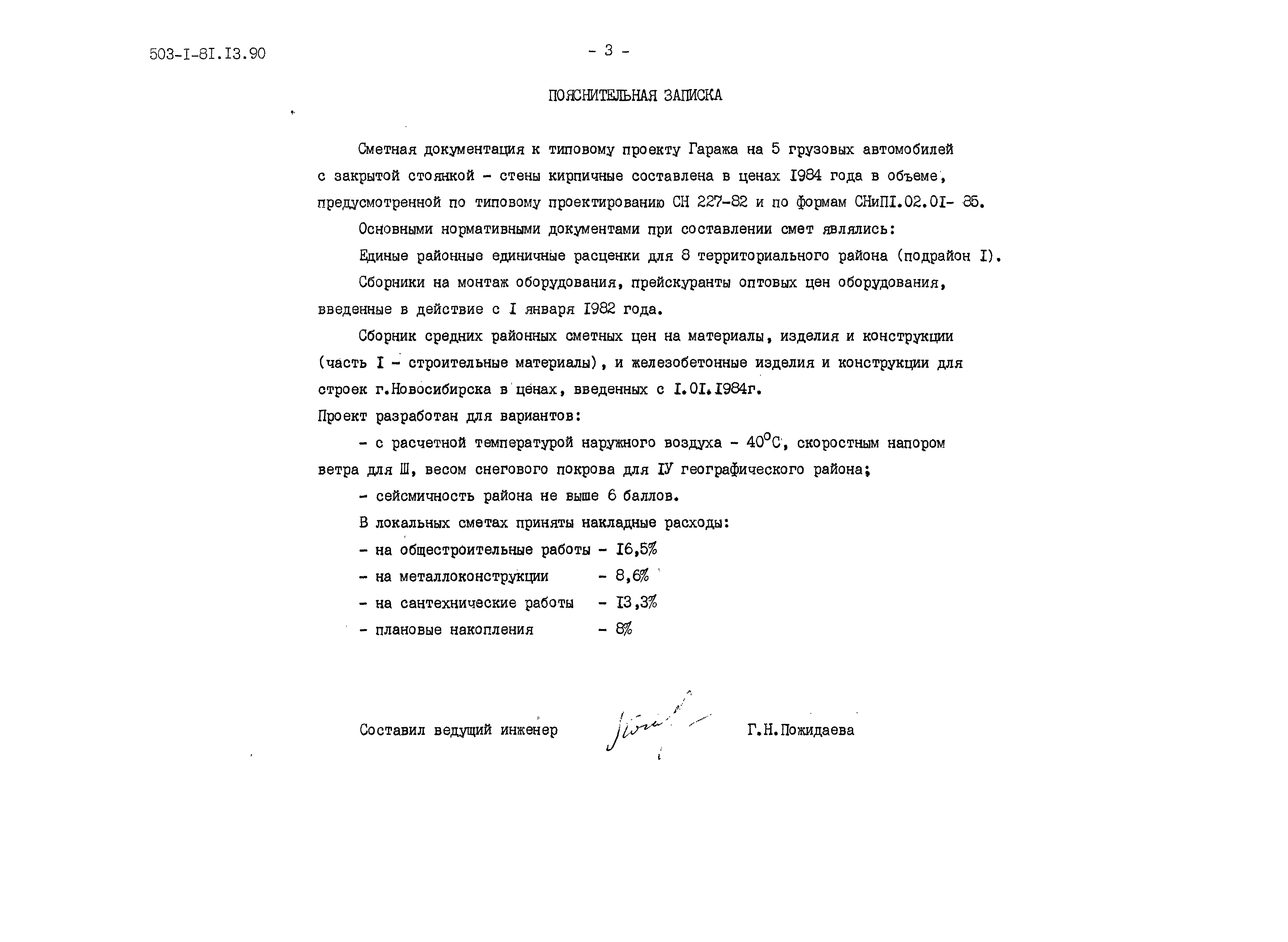 Типовой проект 503-1-81.13.90