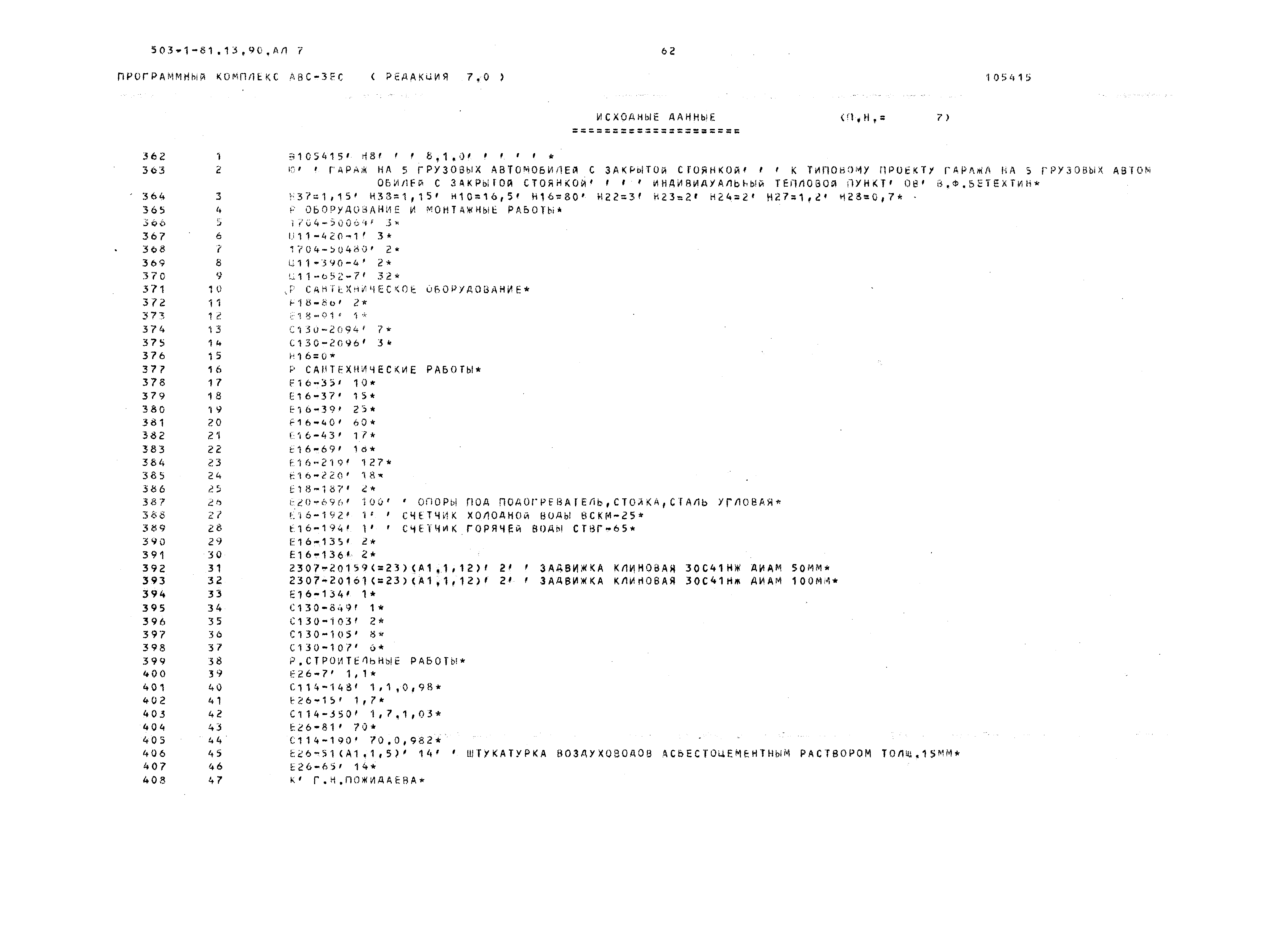 Типовой проект 503-1-81.13.90
