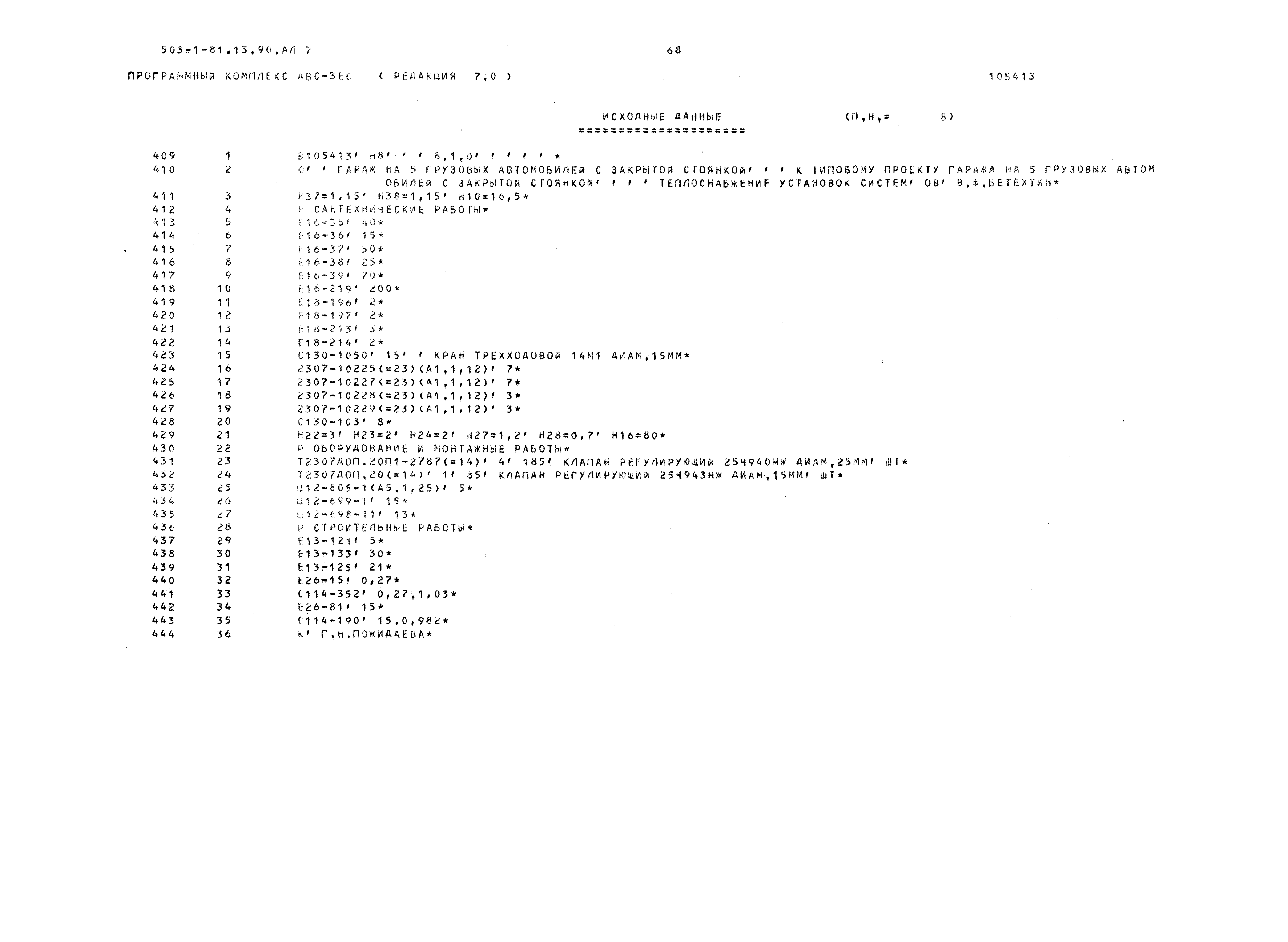 Типовой проект 503-1-81.13.90