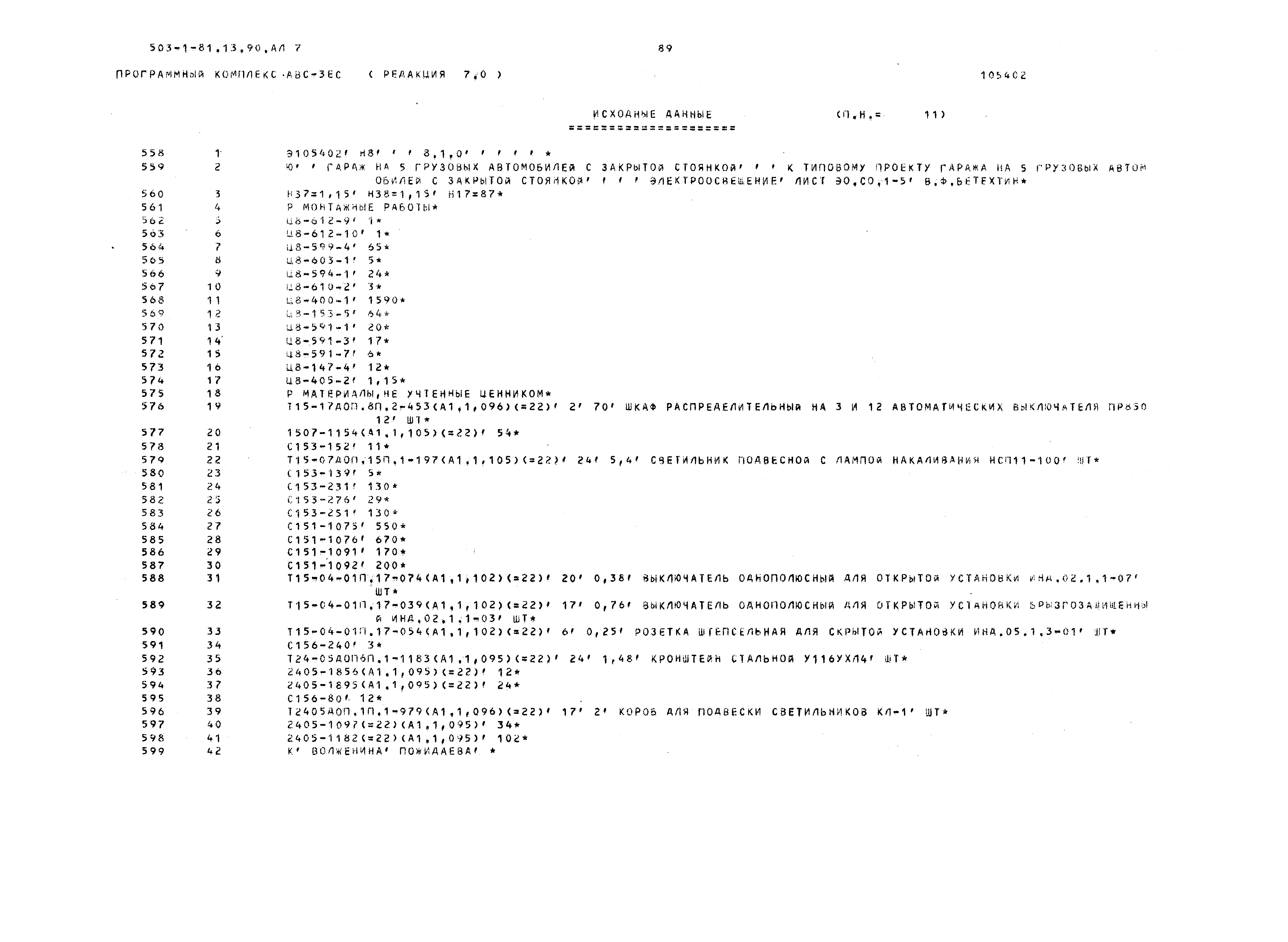 Типовой проект 503-1-81.13.90