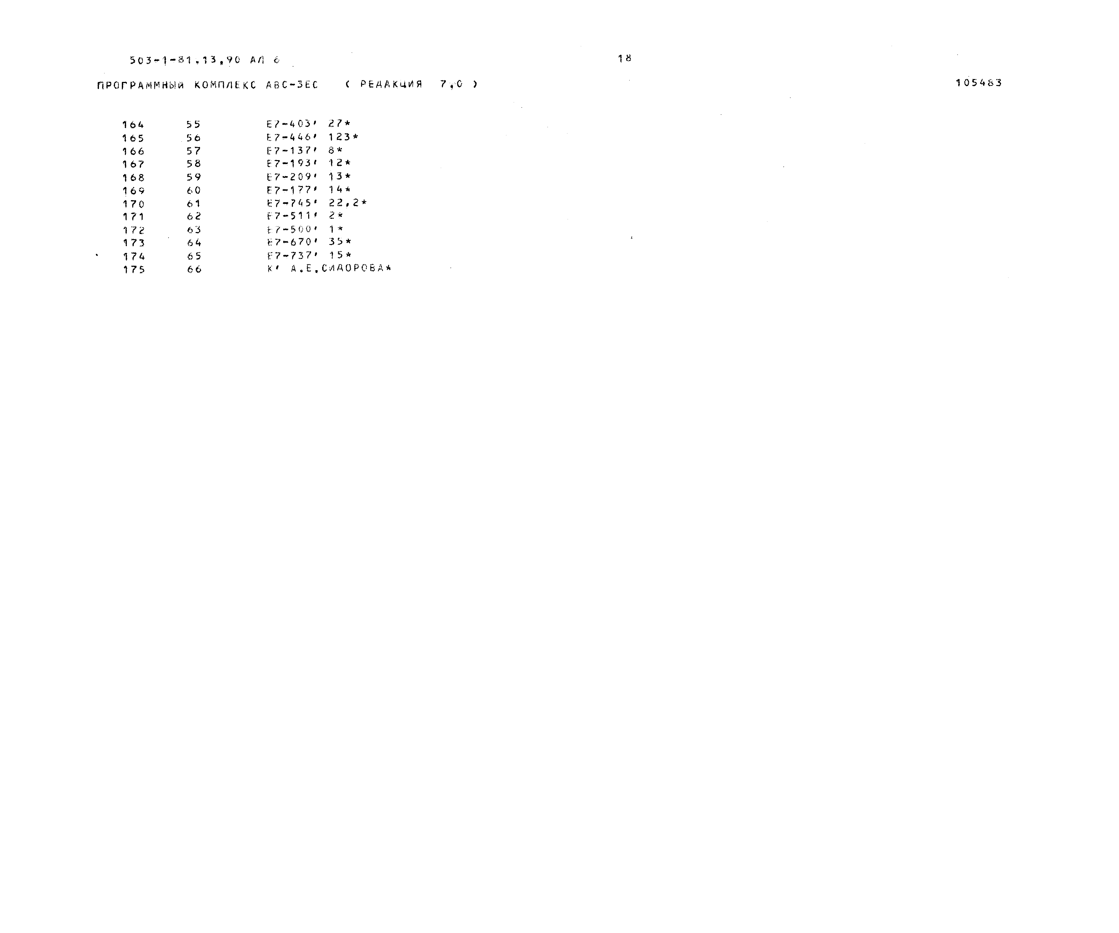 Типовой проект 503-1-81.13.90