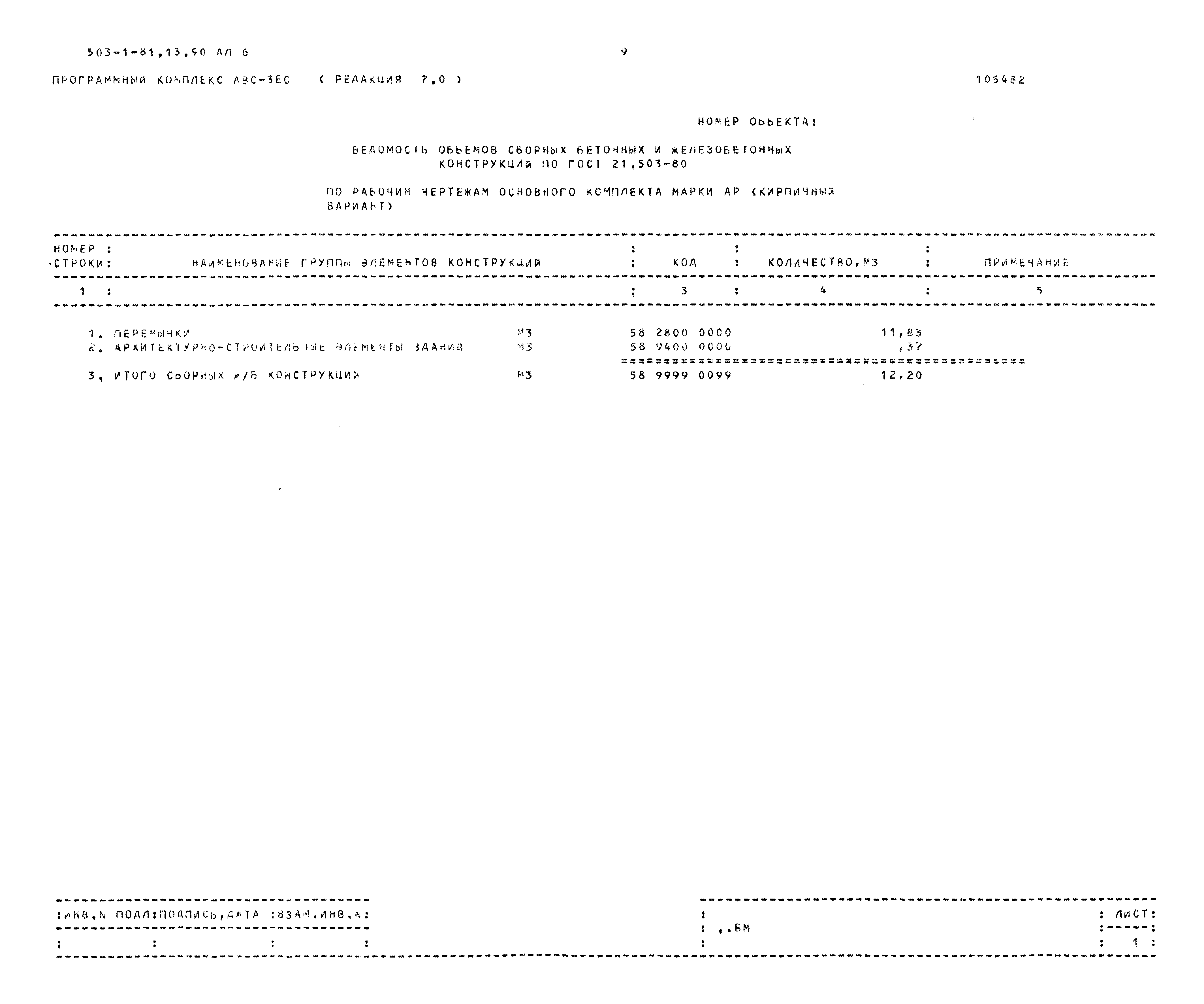 Типовой проект 503-1-81.13.90