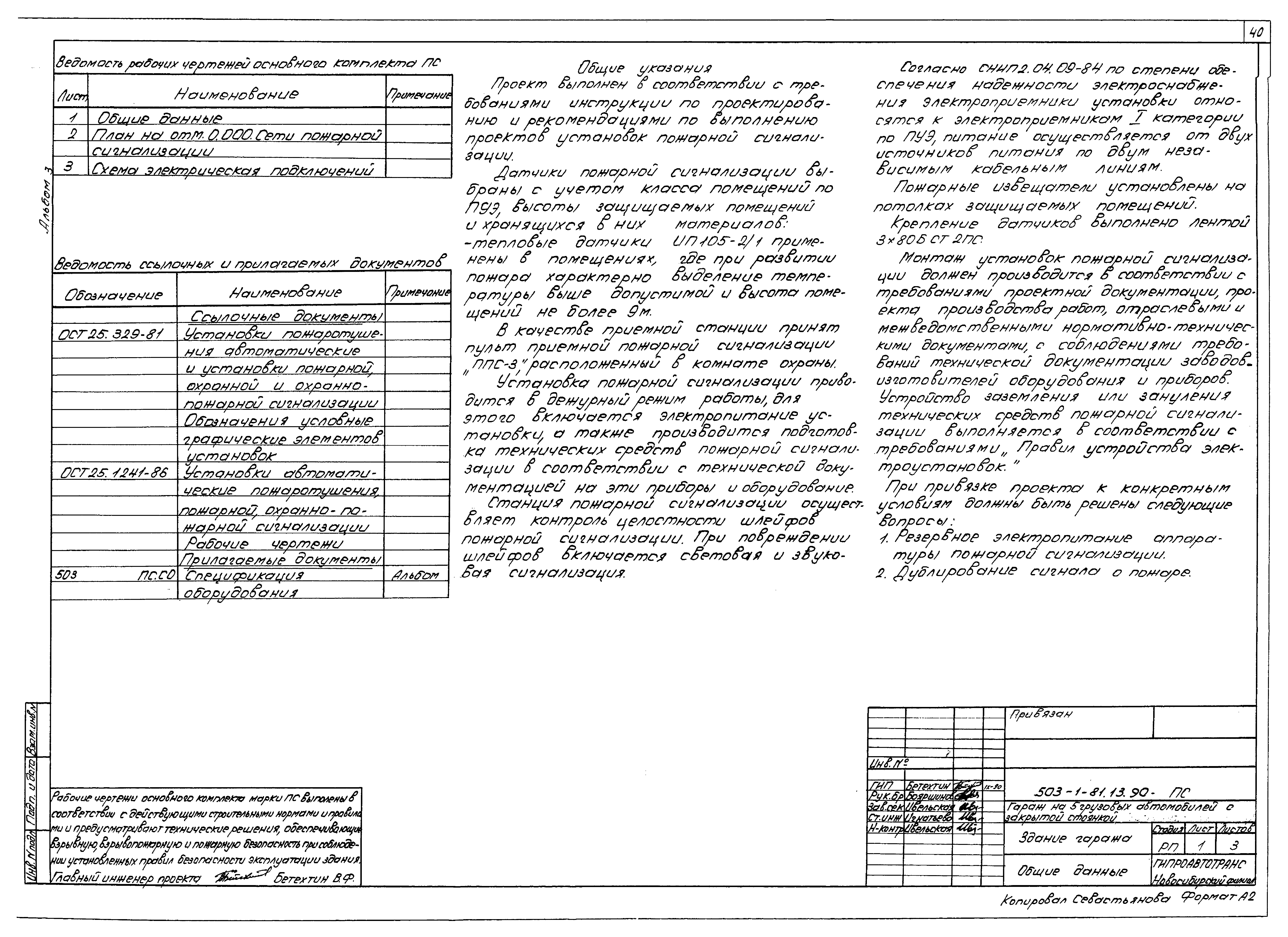 Типовой проект 503-1-81.13.90