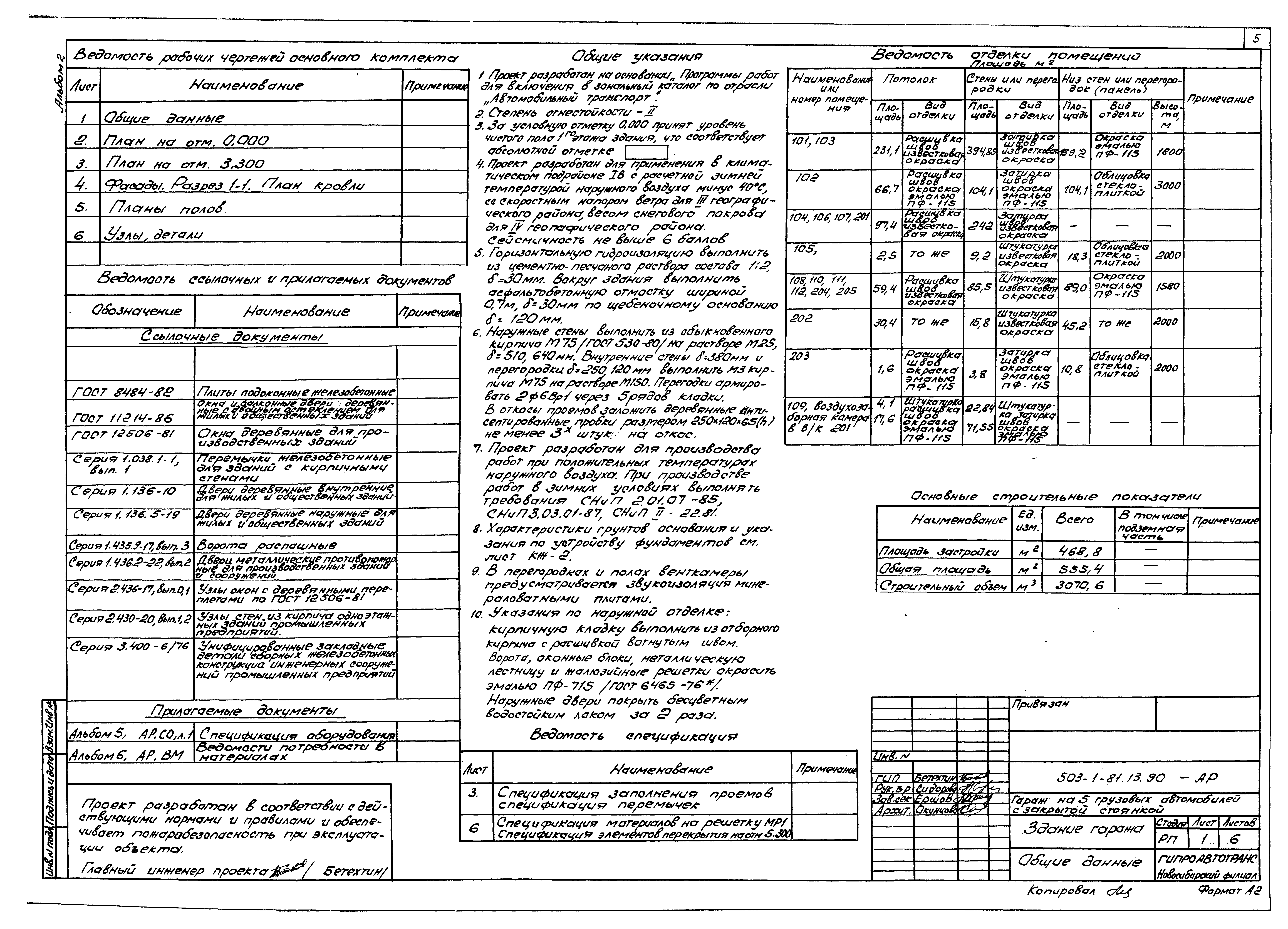 Типовой проект 503-1-81.13.90