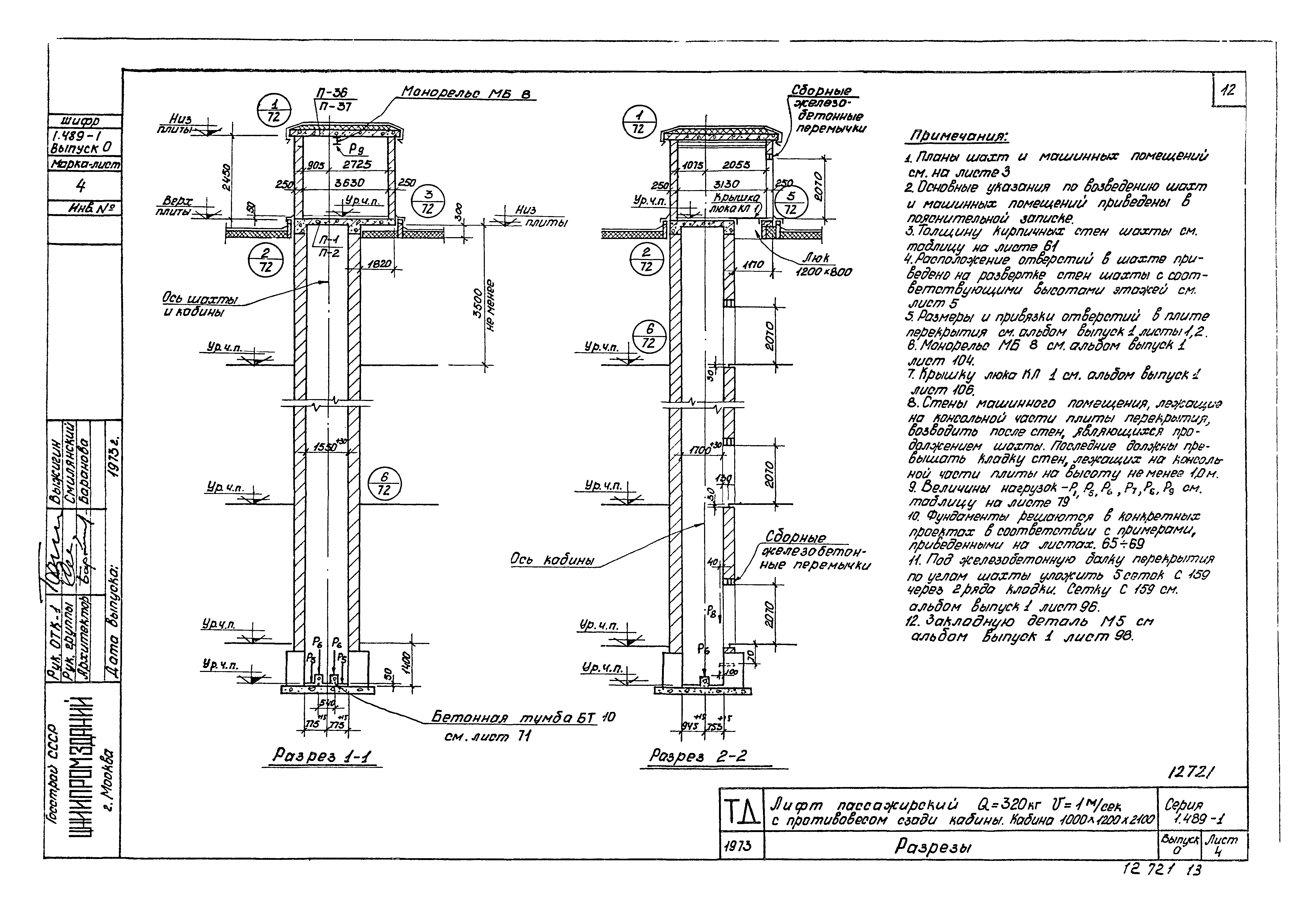 Серия 1.489-1