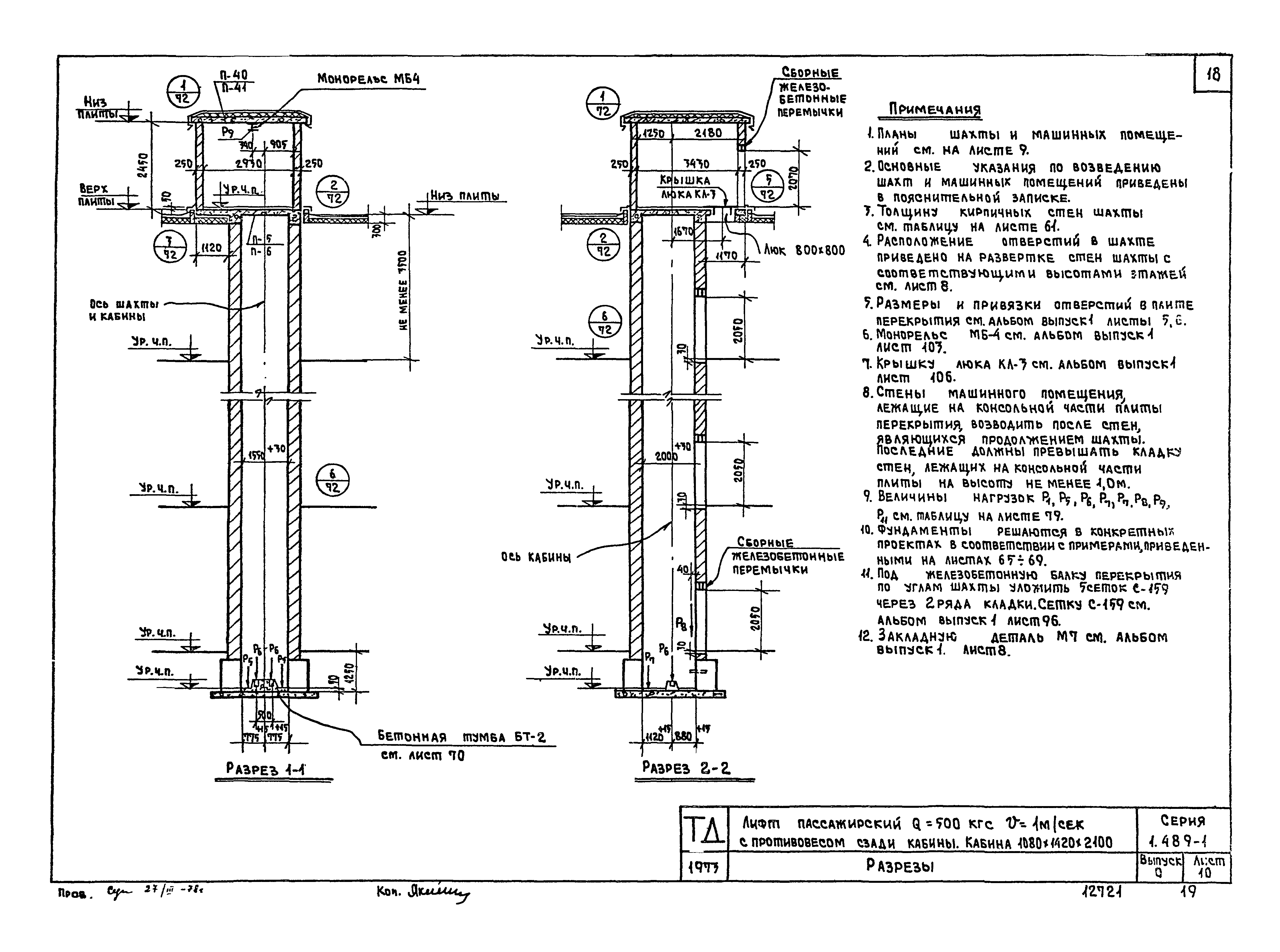 Серия 1.489-1