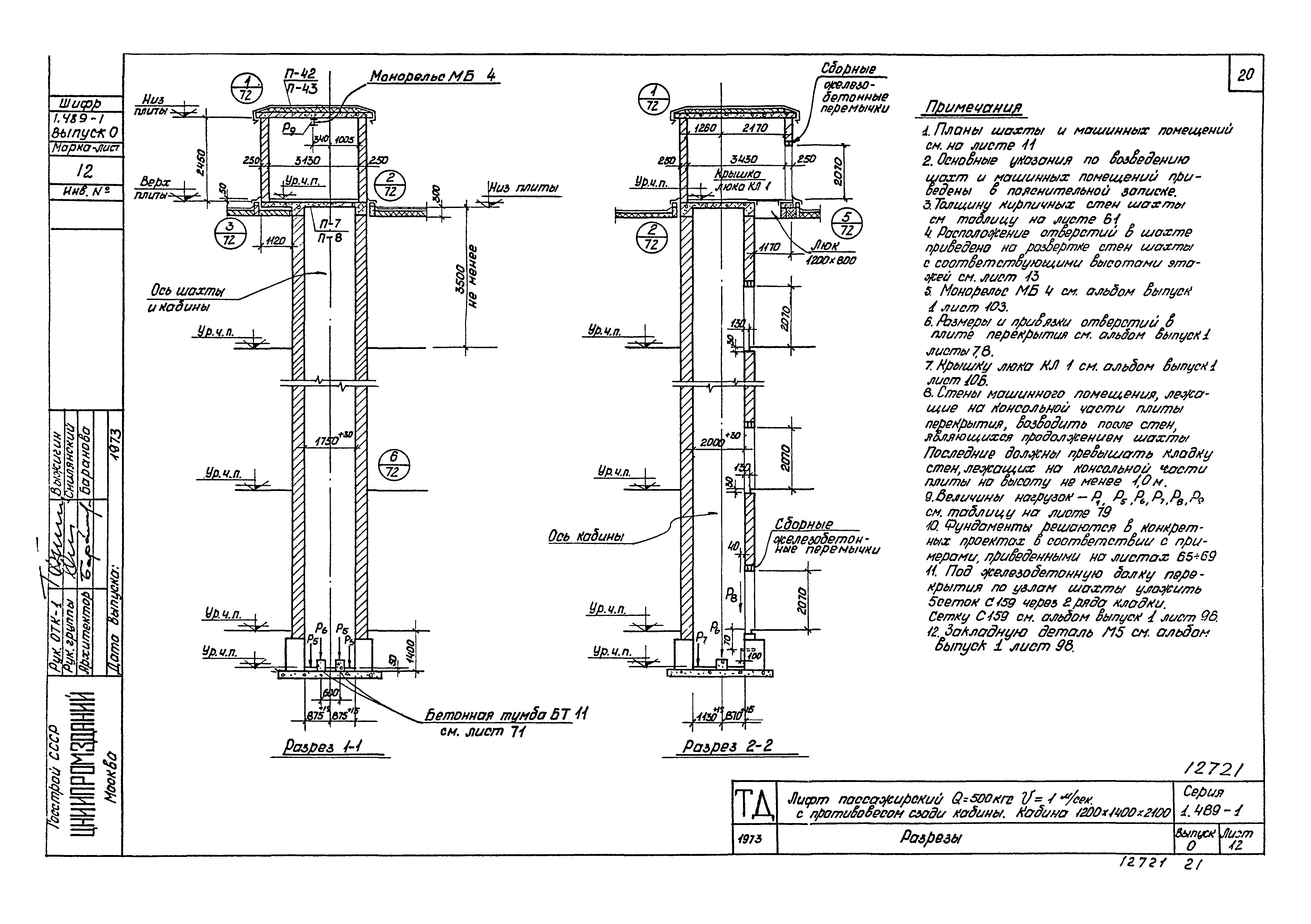 Серия 1.489-1