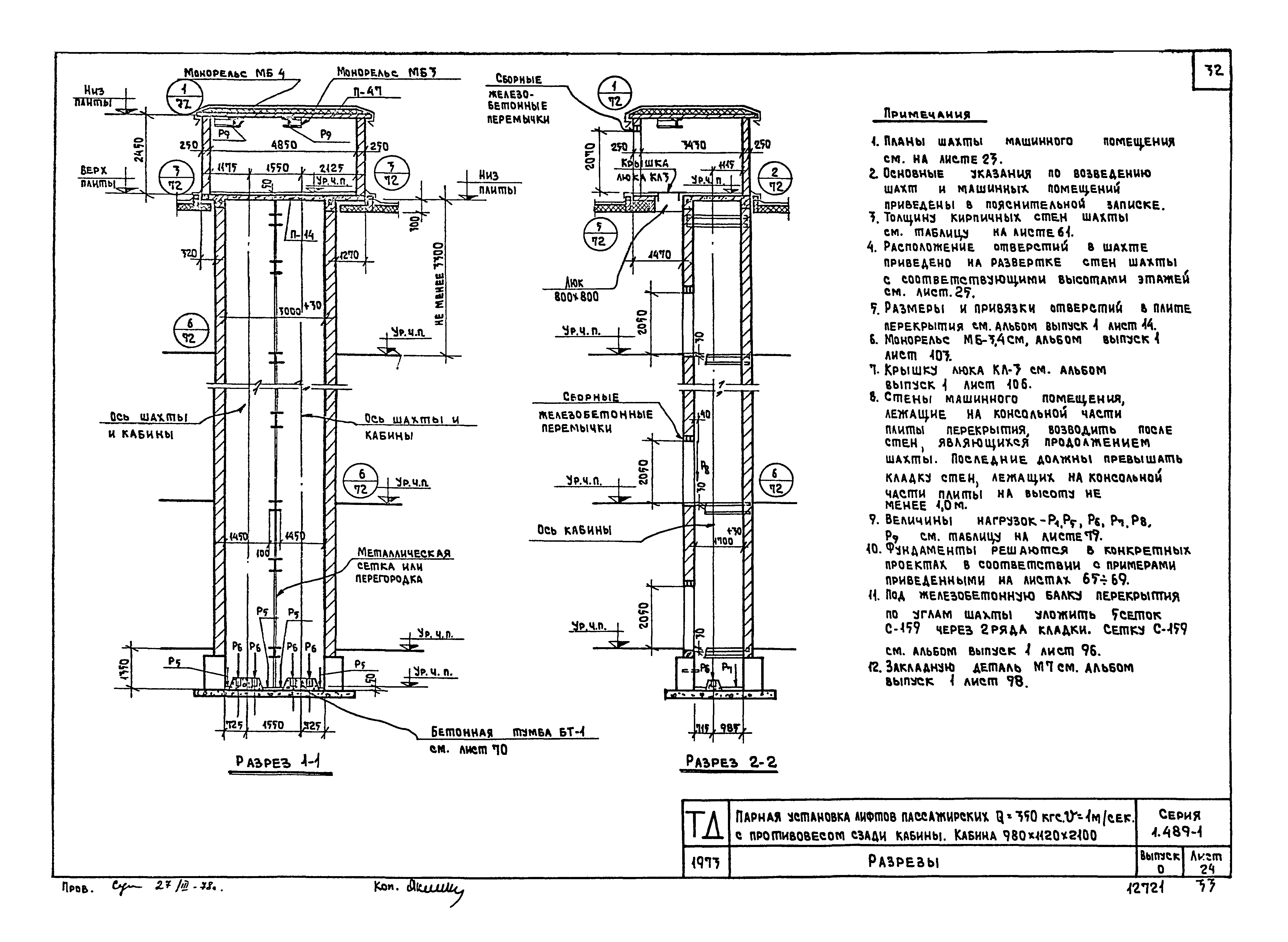 Серия 1.489-1