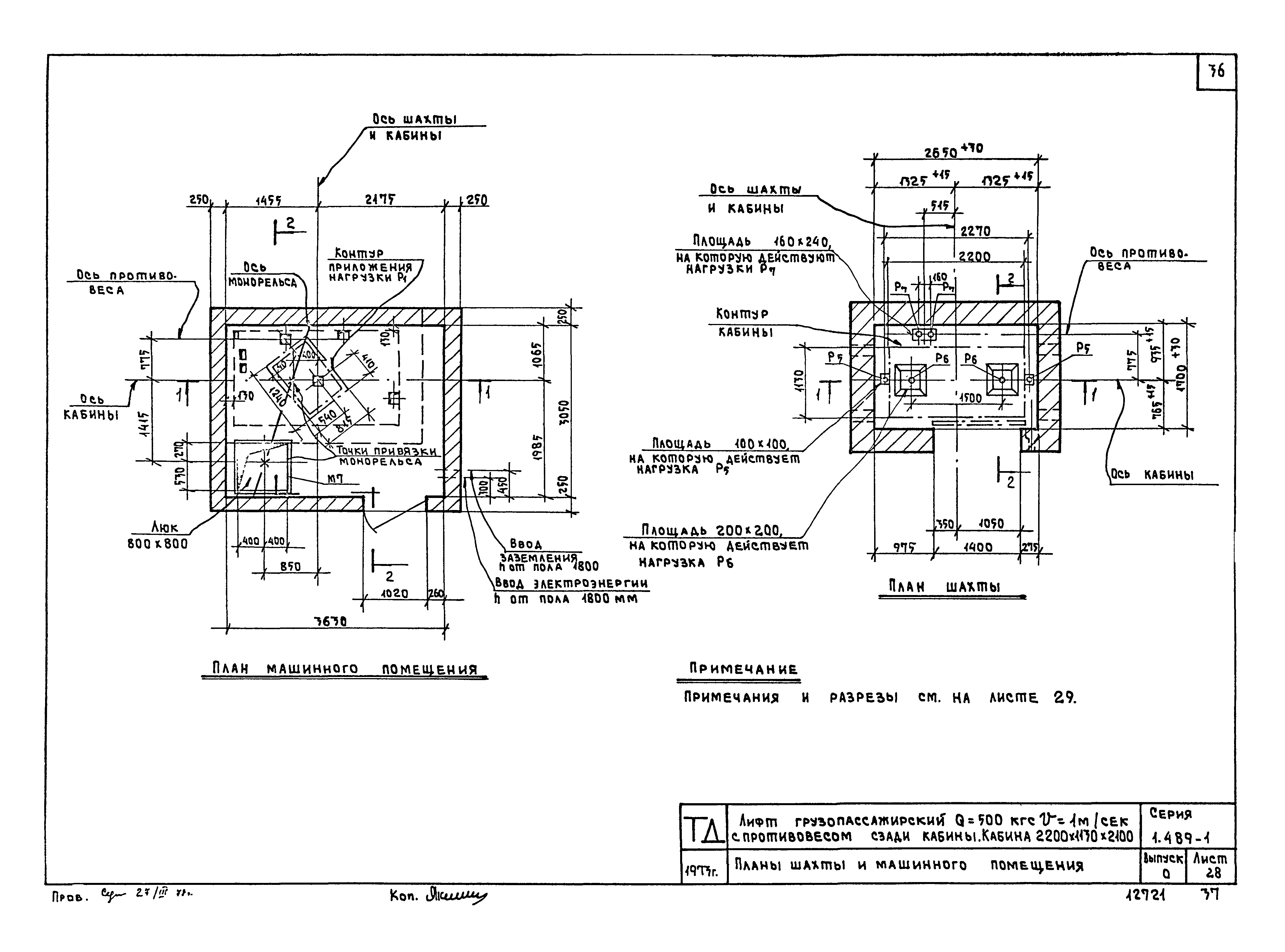 Серия 1.489-1