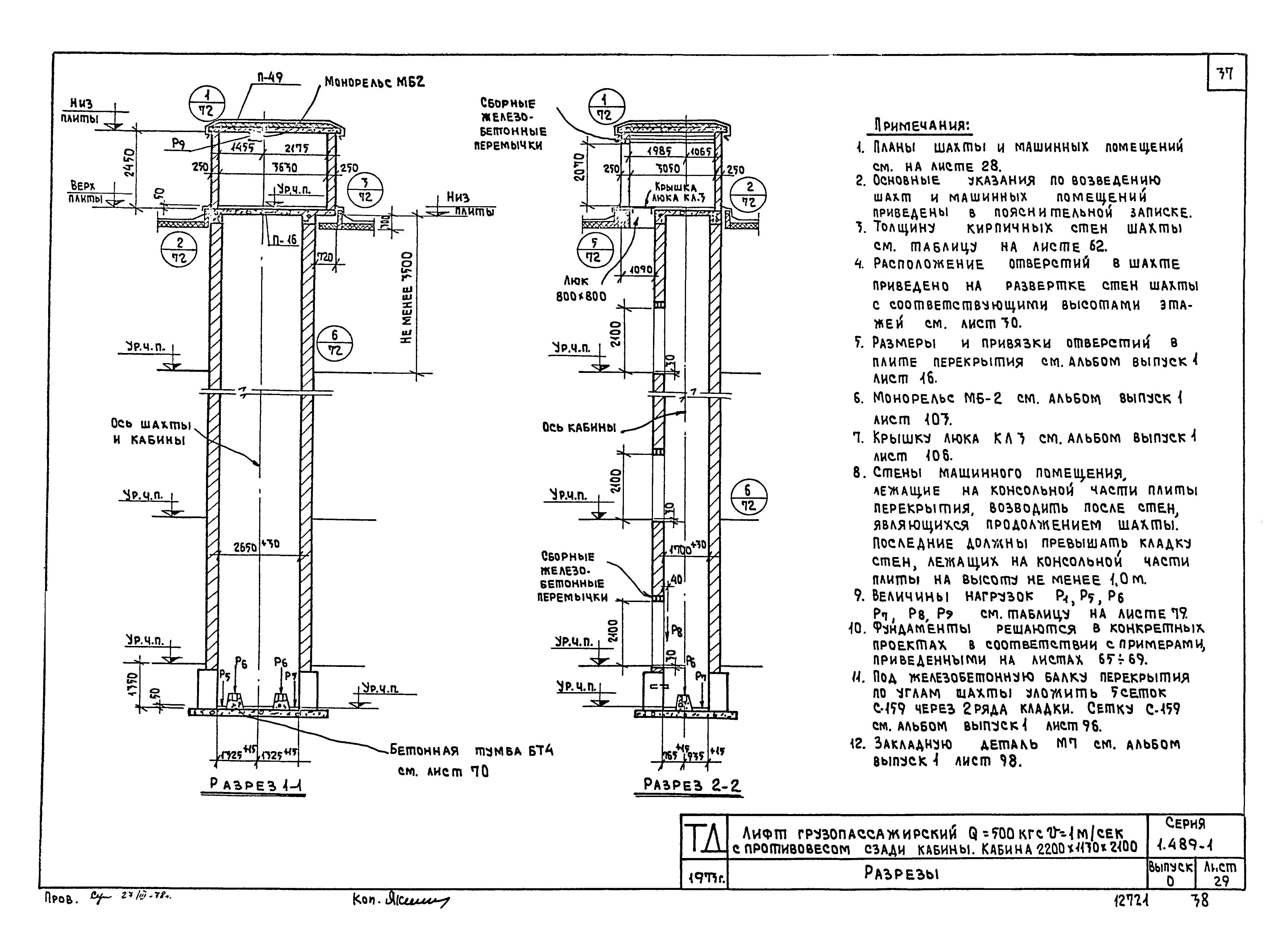 Серия 1.489-1