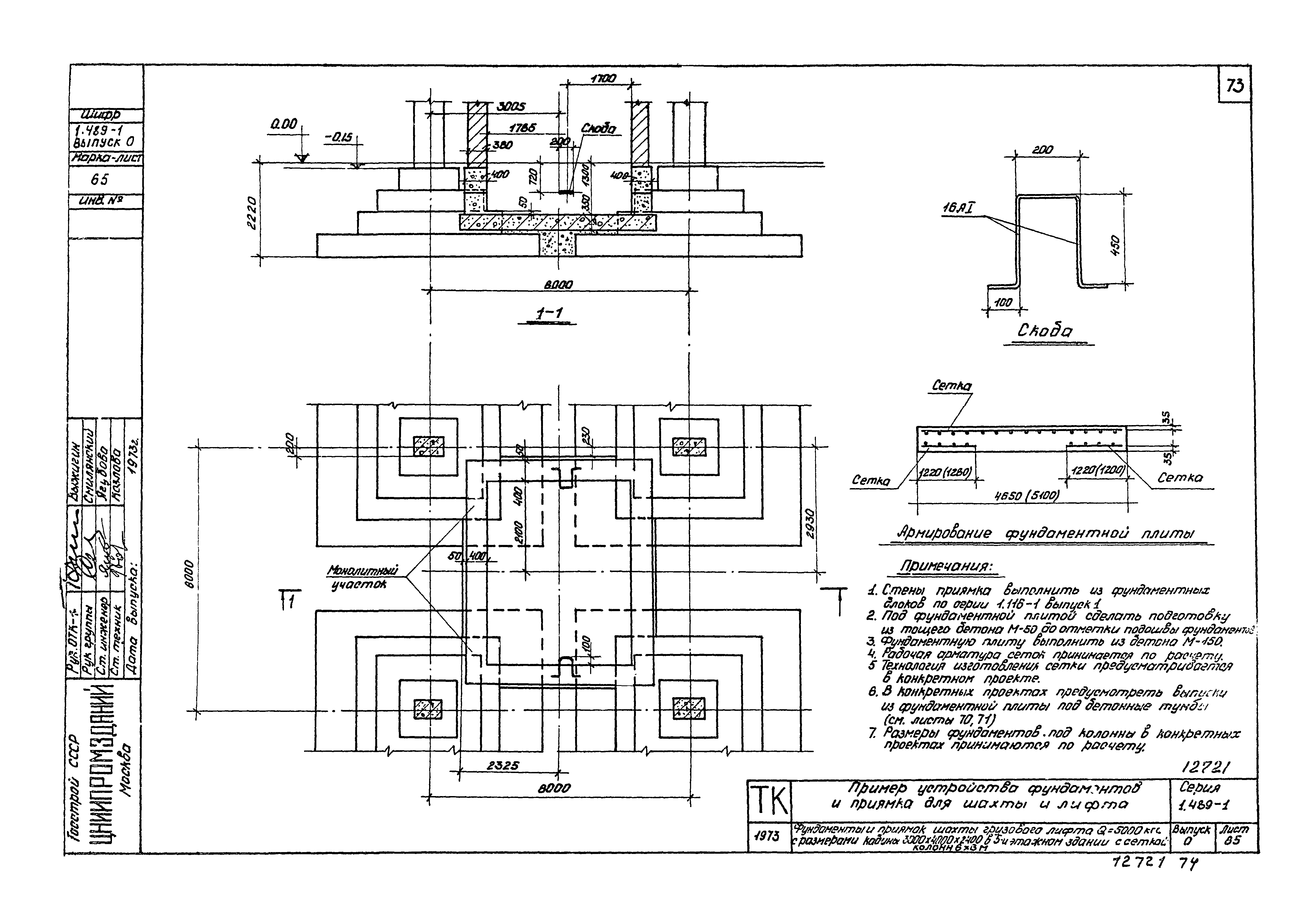 Серия 1.489-1