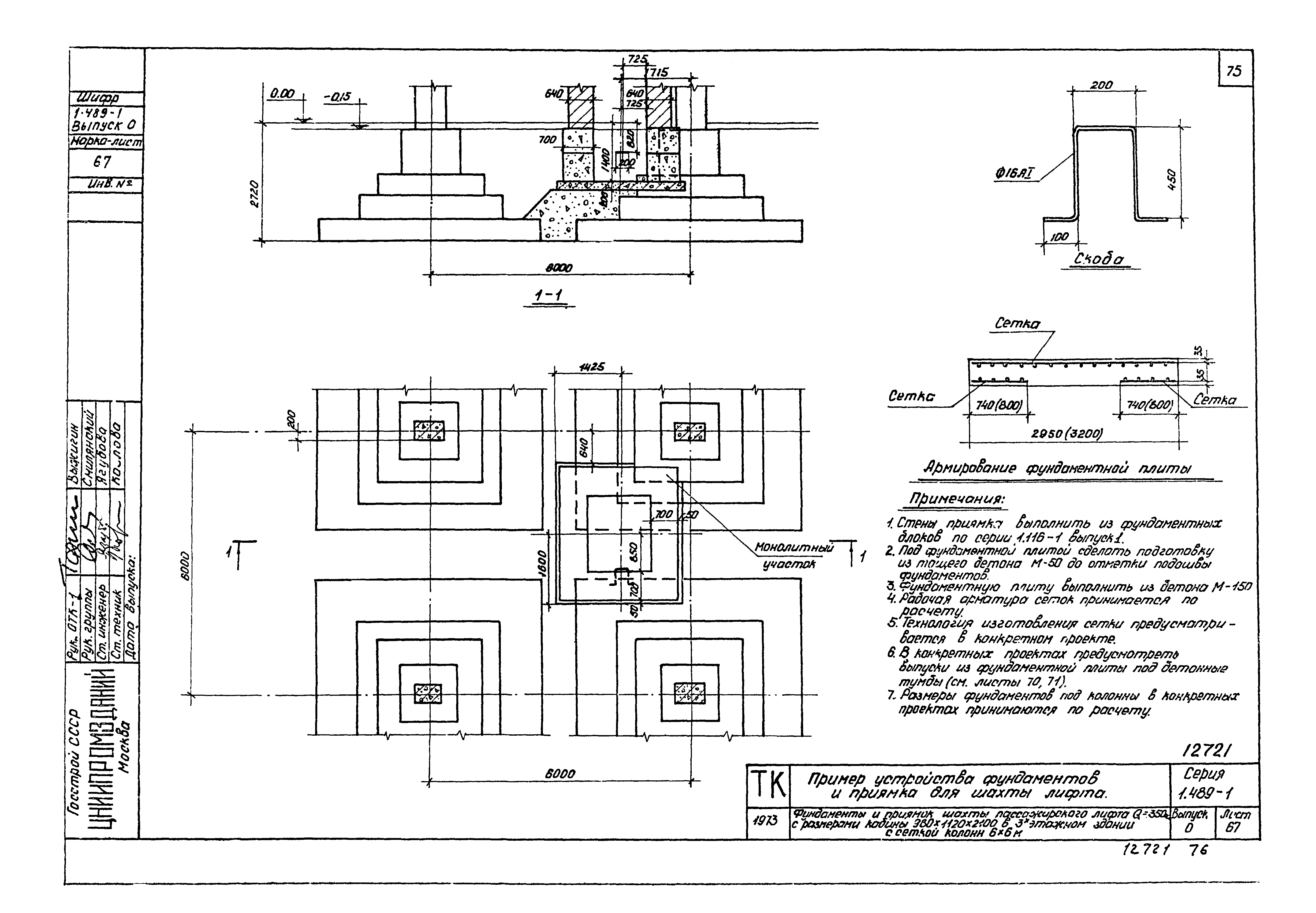 Серия 1.489-1