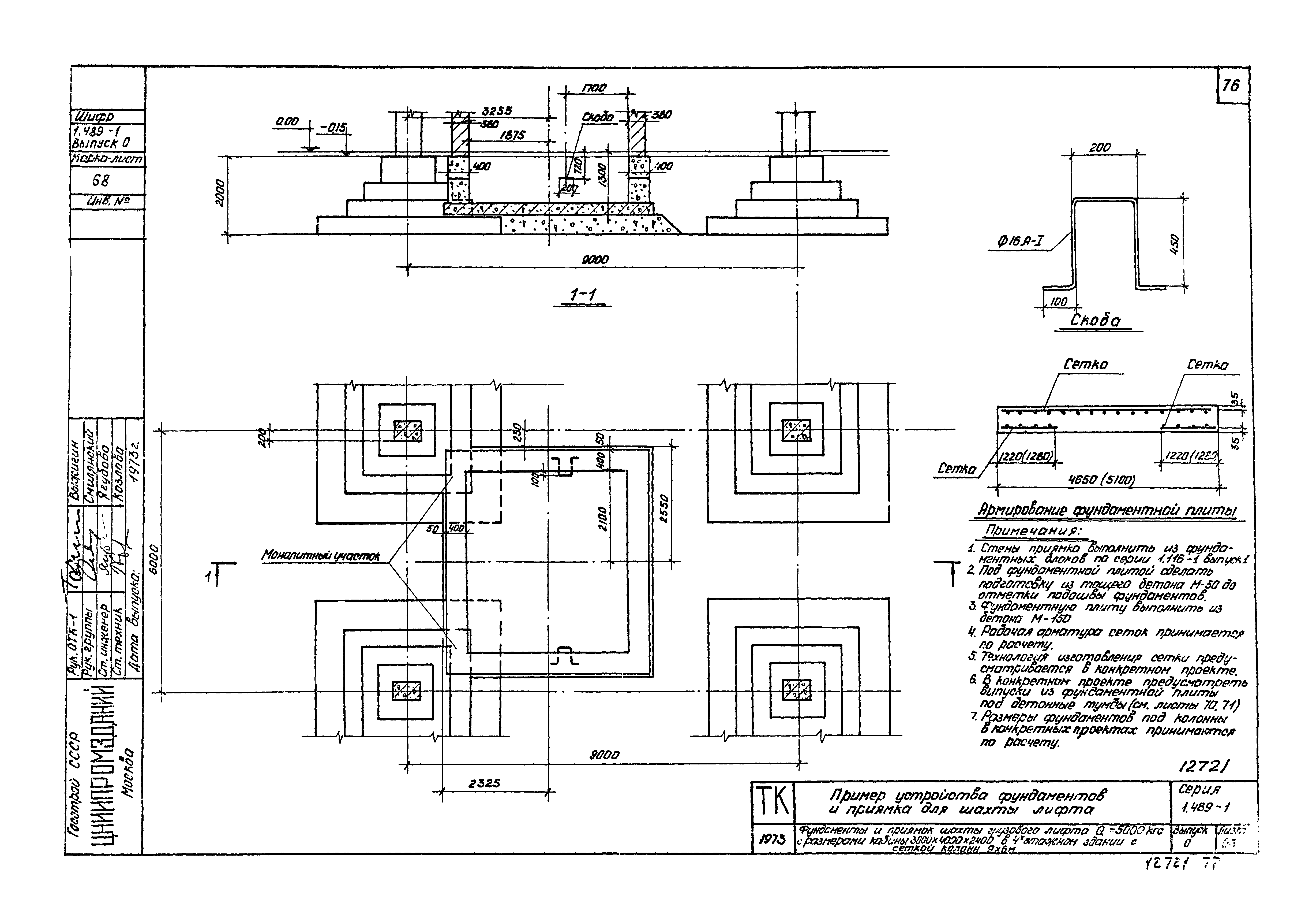 Серия 1.489-1