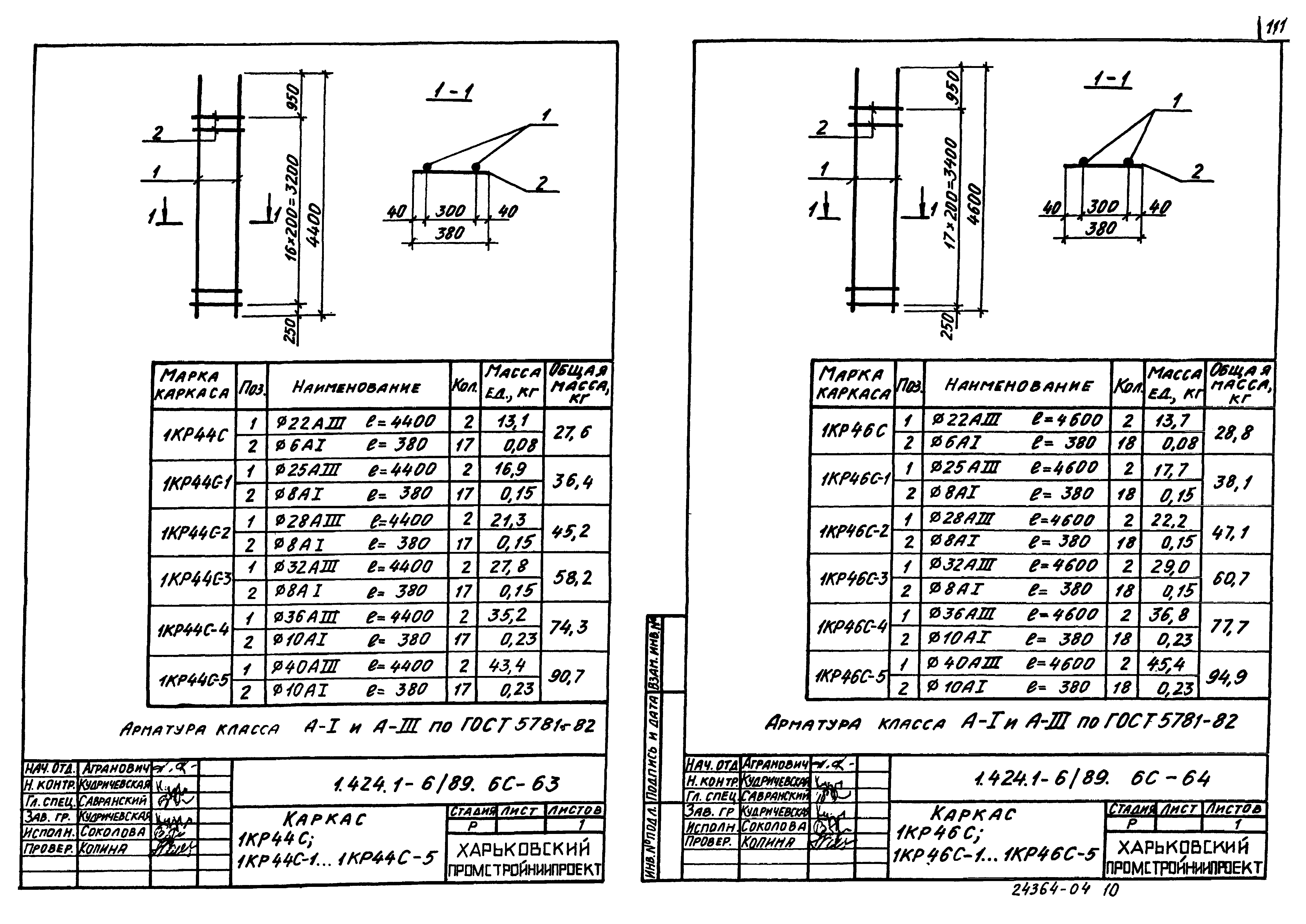 Серия 1.424.1-6/89