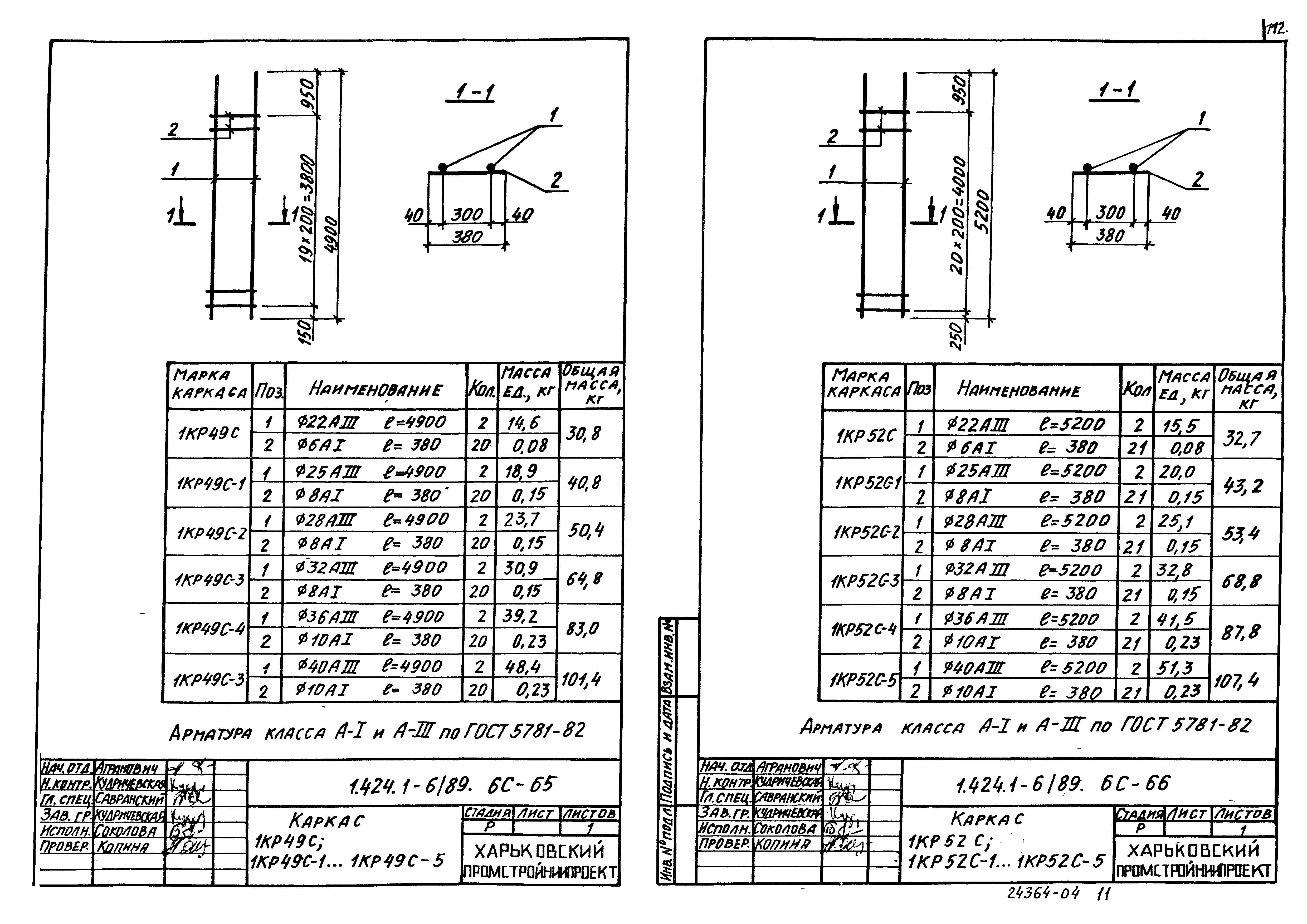 Серия 1.424.1-6/89