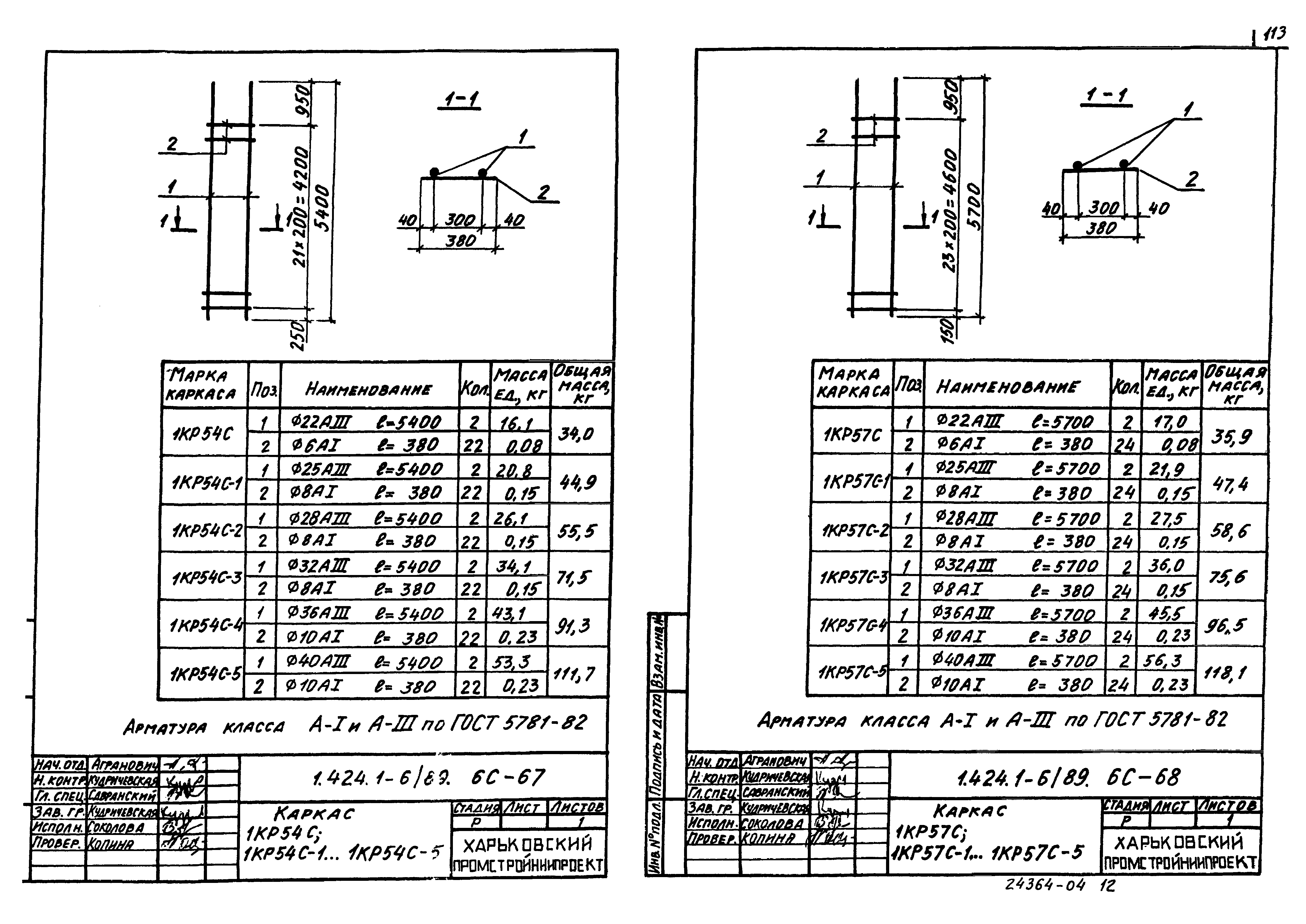 Серия 1.424.1-6/89