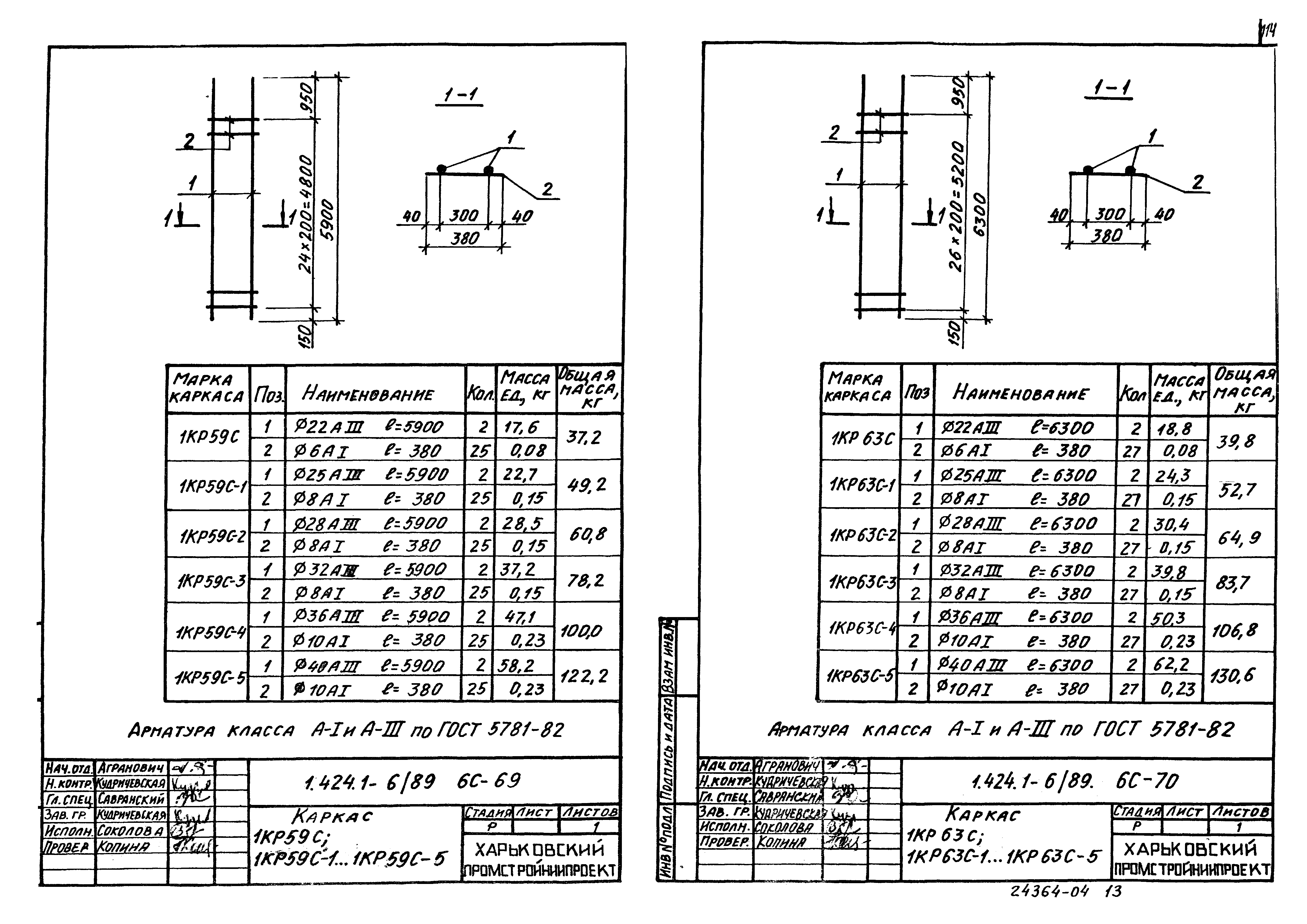 Серия 1.424.1-6/89