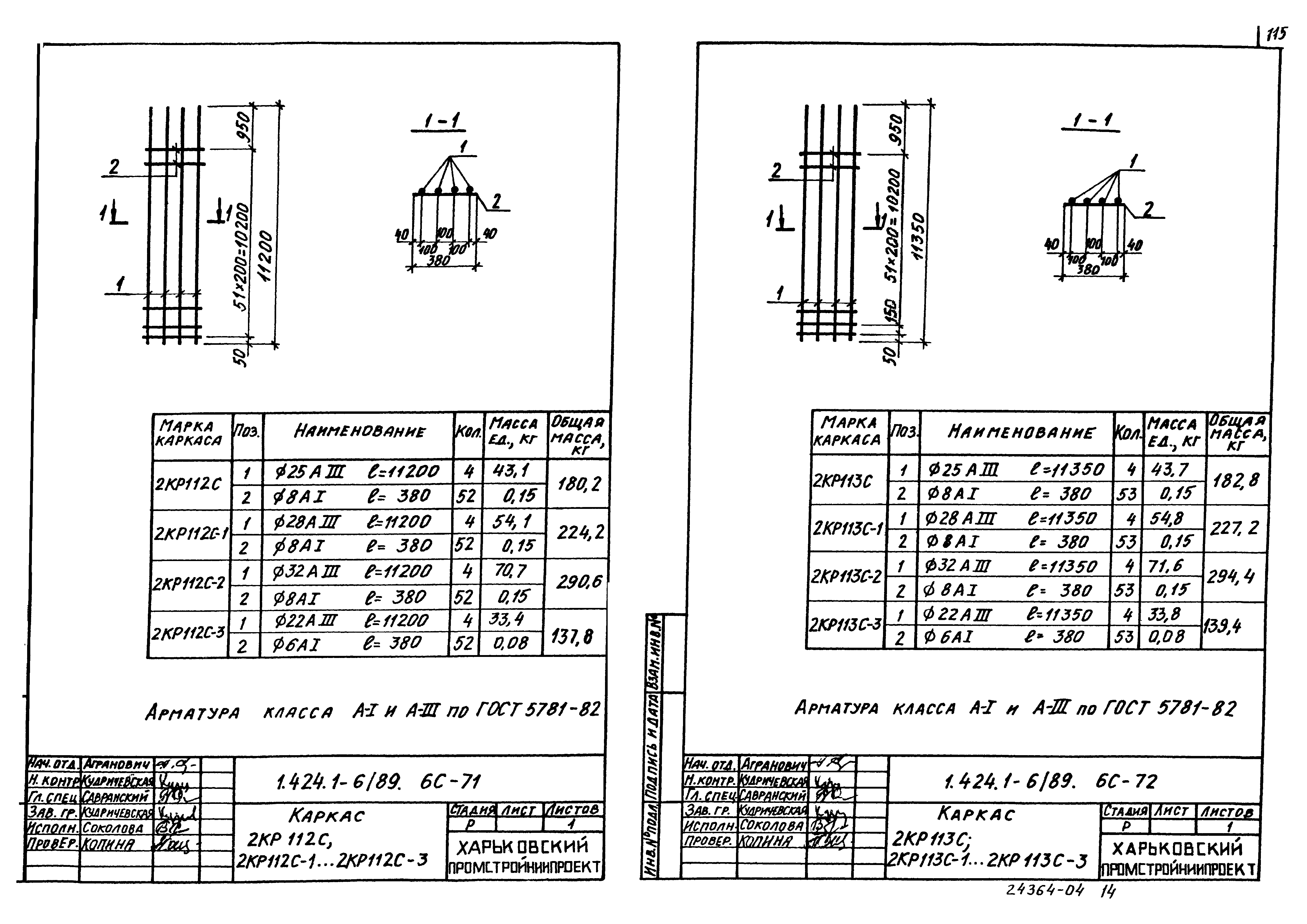 Серия 1.424.1-6/89