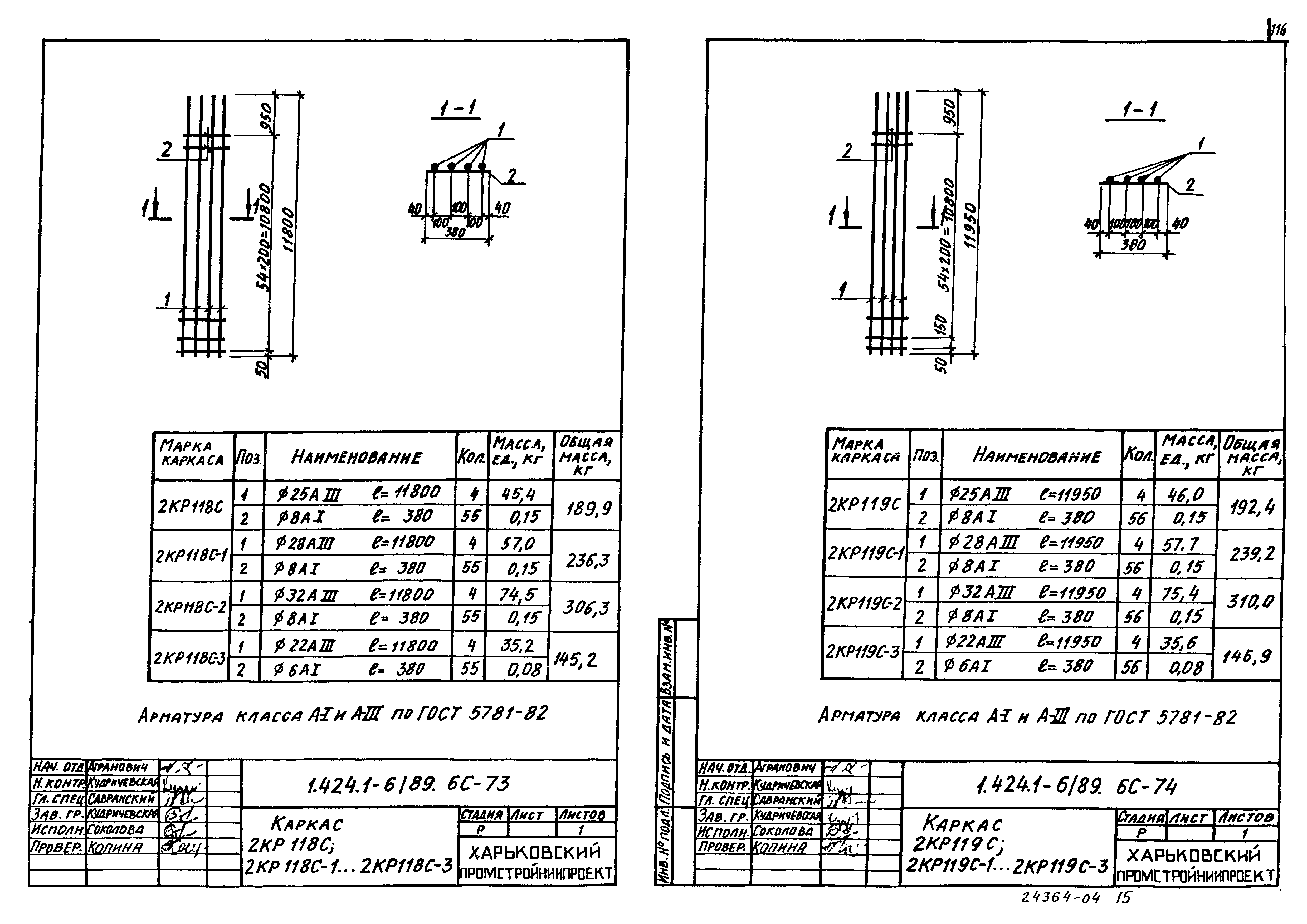 Серия 1.424.1-6/89