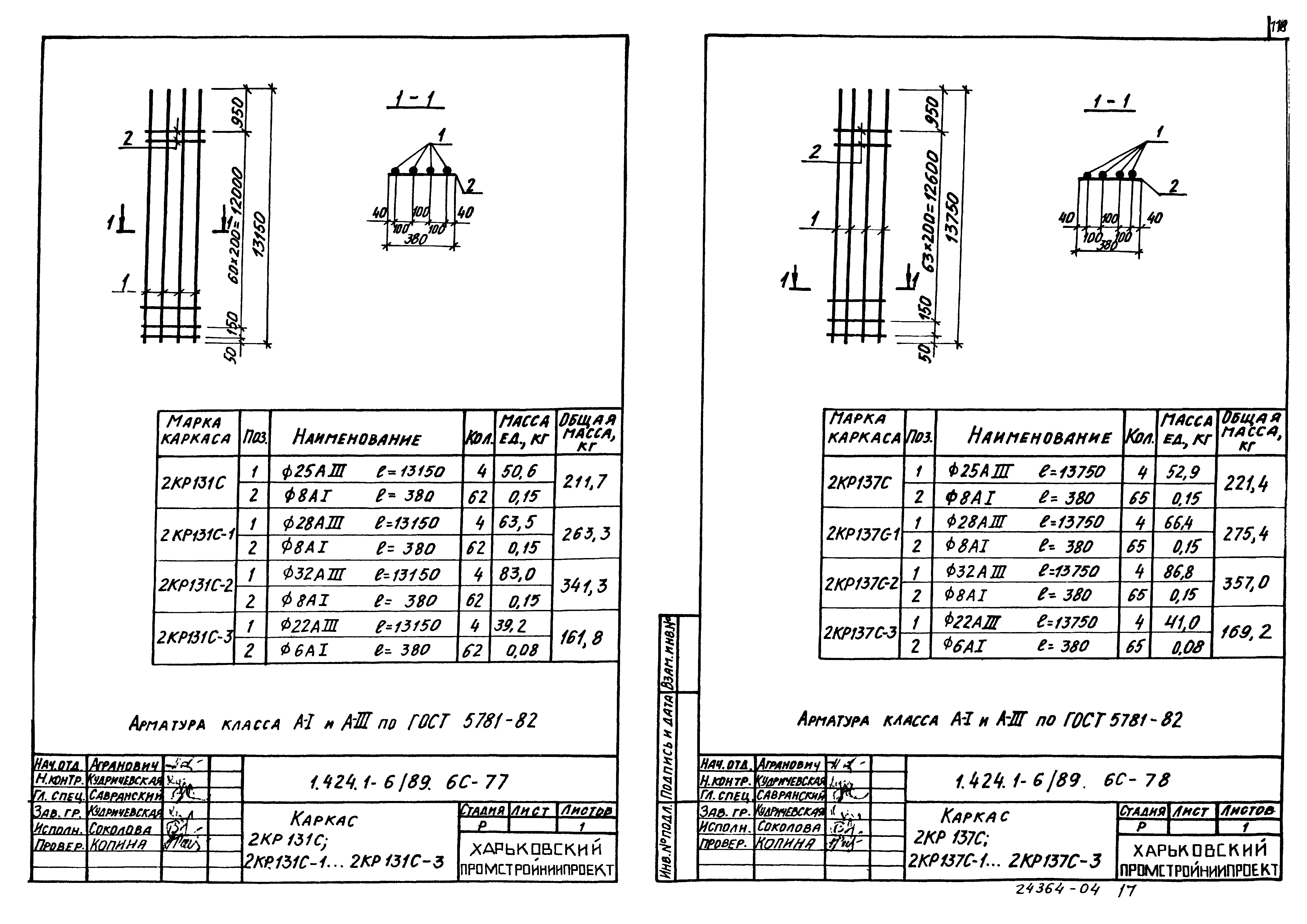 Серия 1.424.1-6/89