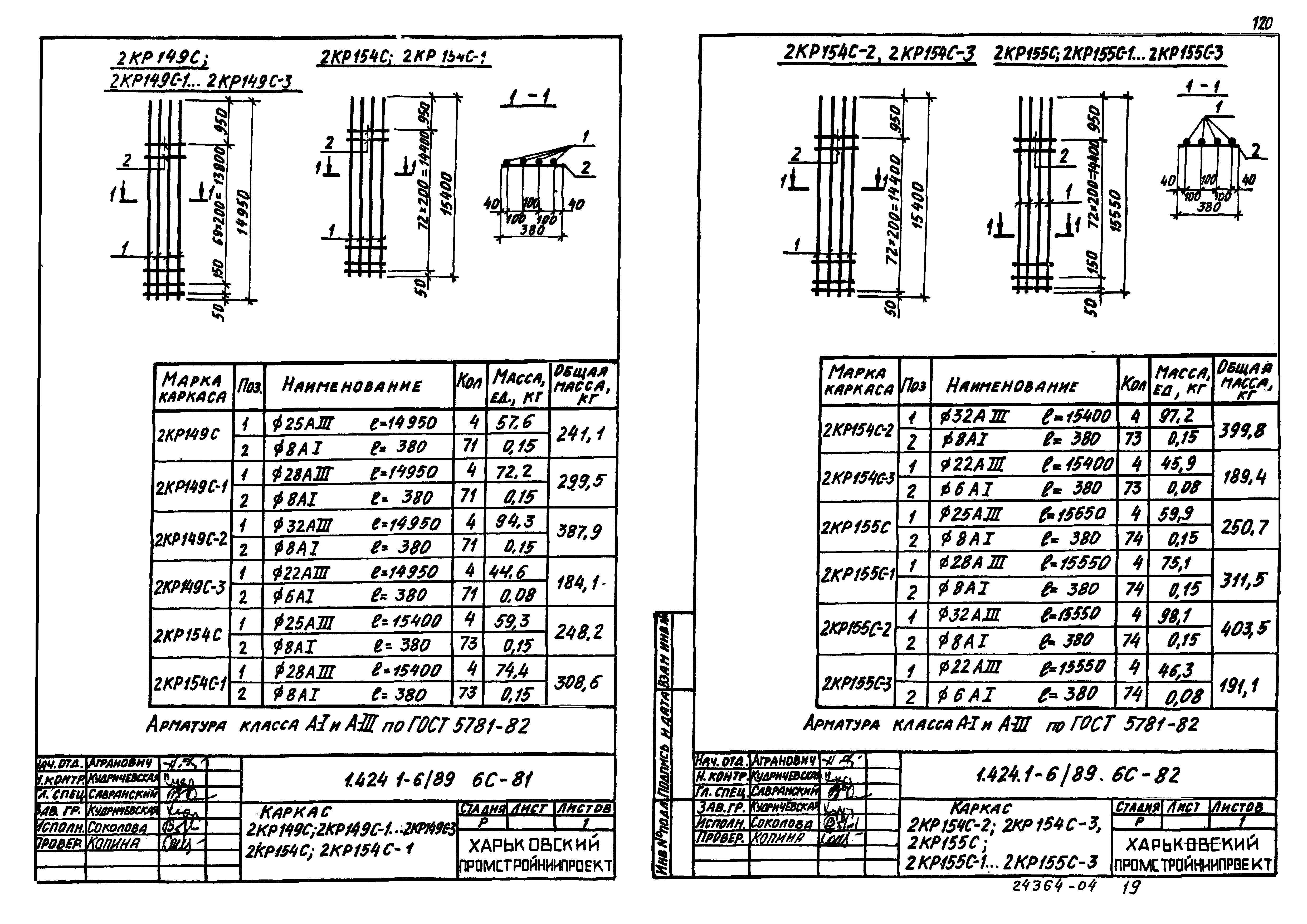 Серия 1.424.1-6/89