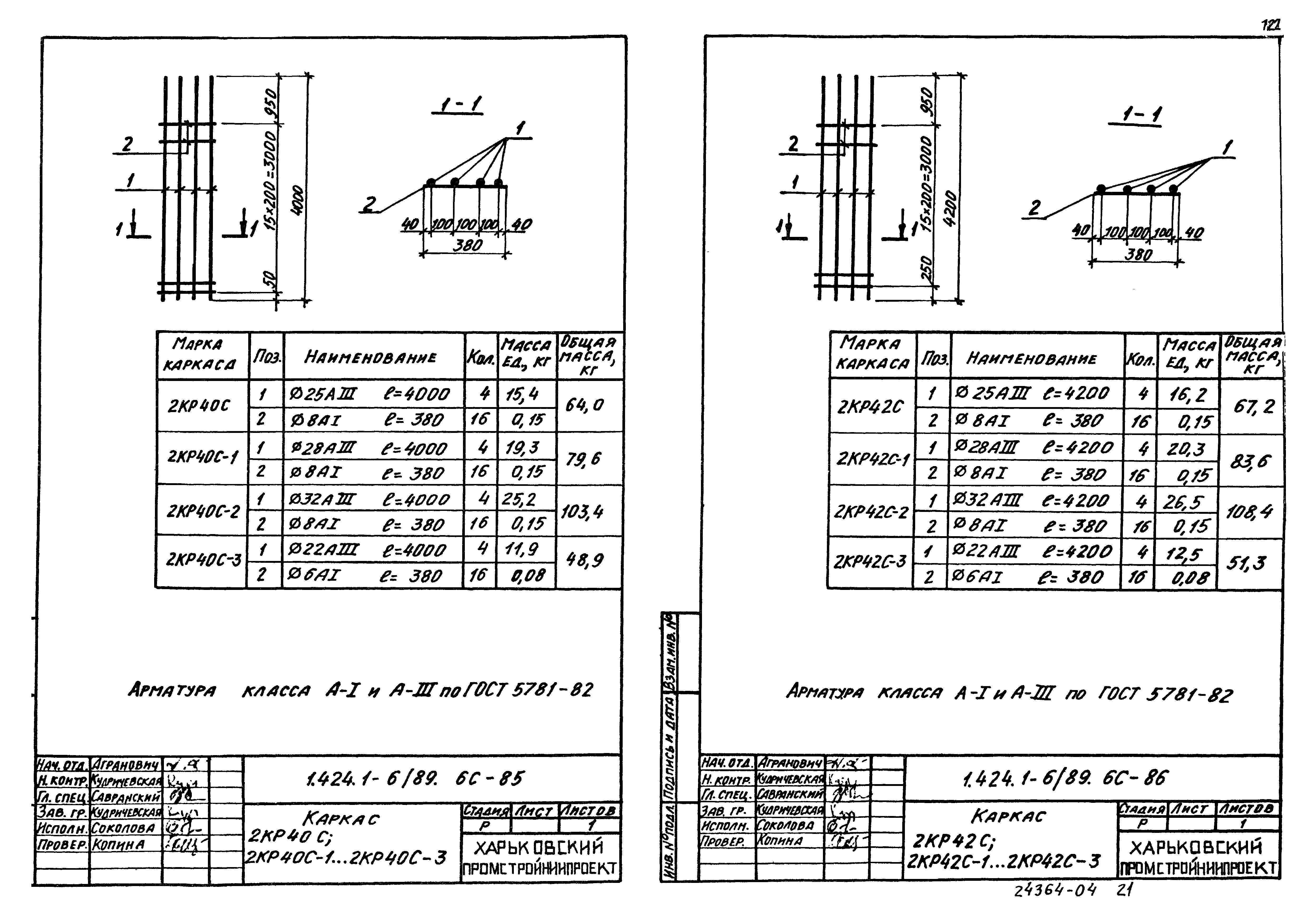 Серия 1.424.1-6/89