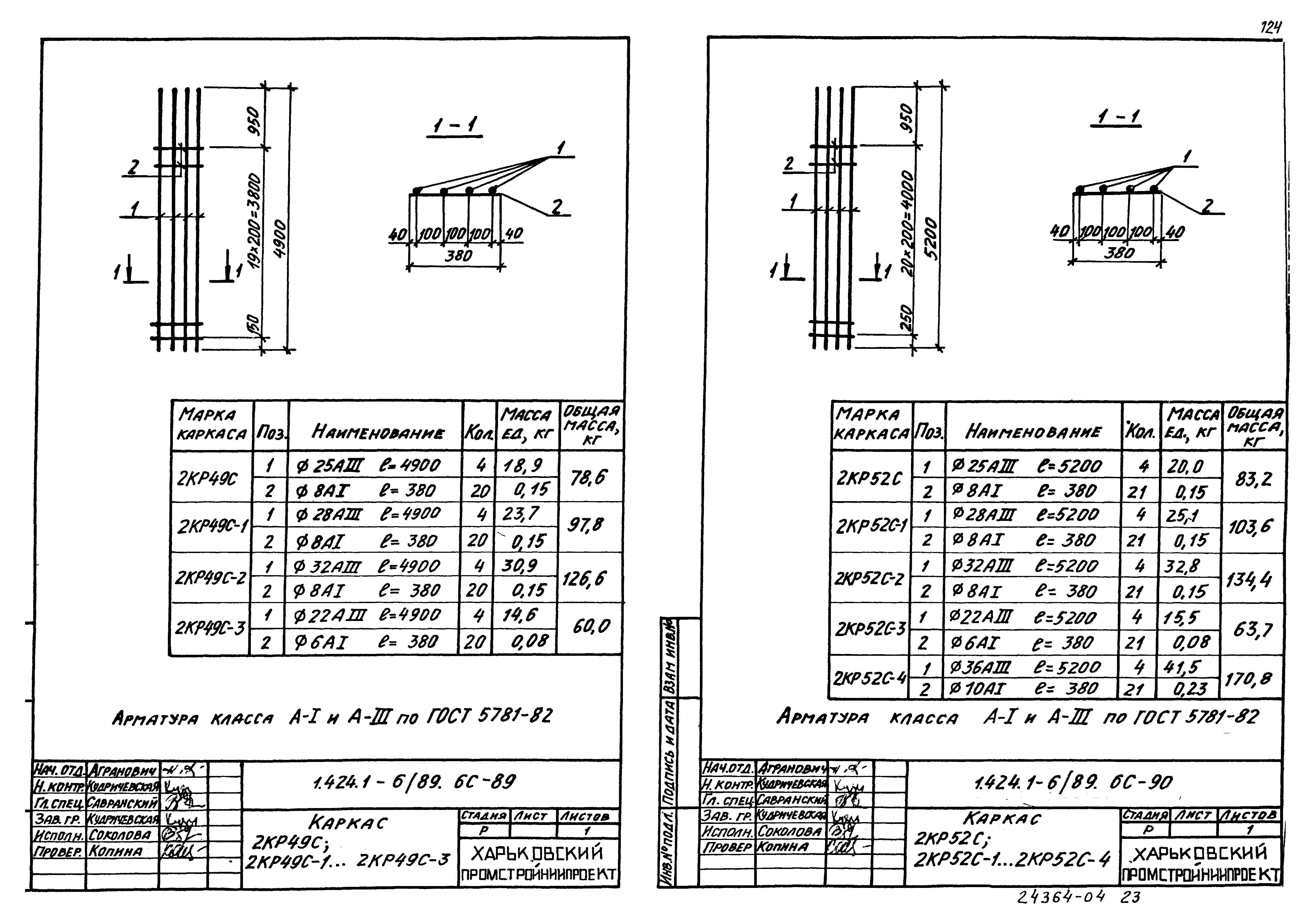 Серия 1.424.1-6/89