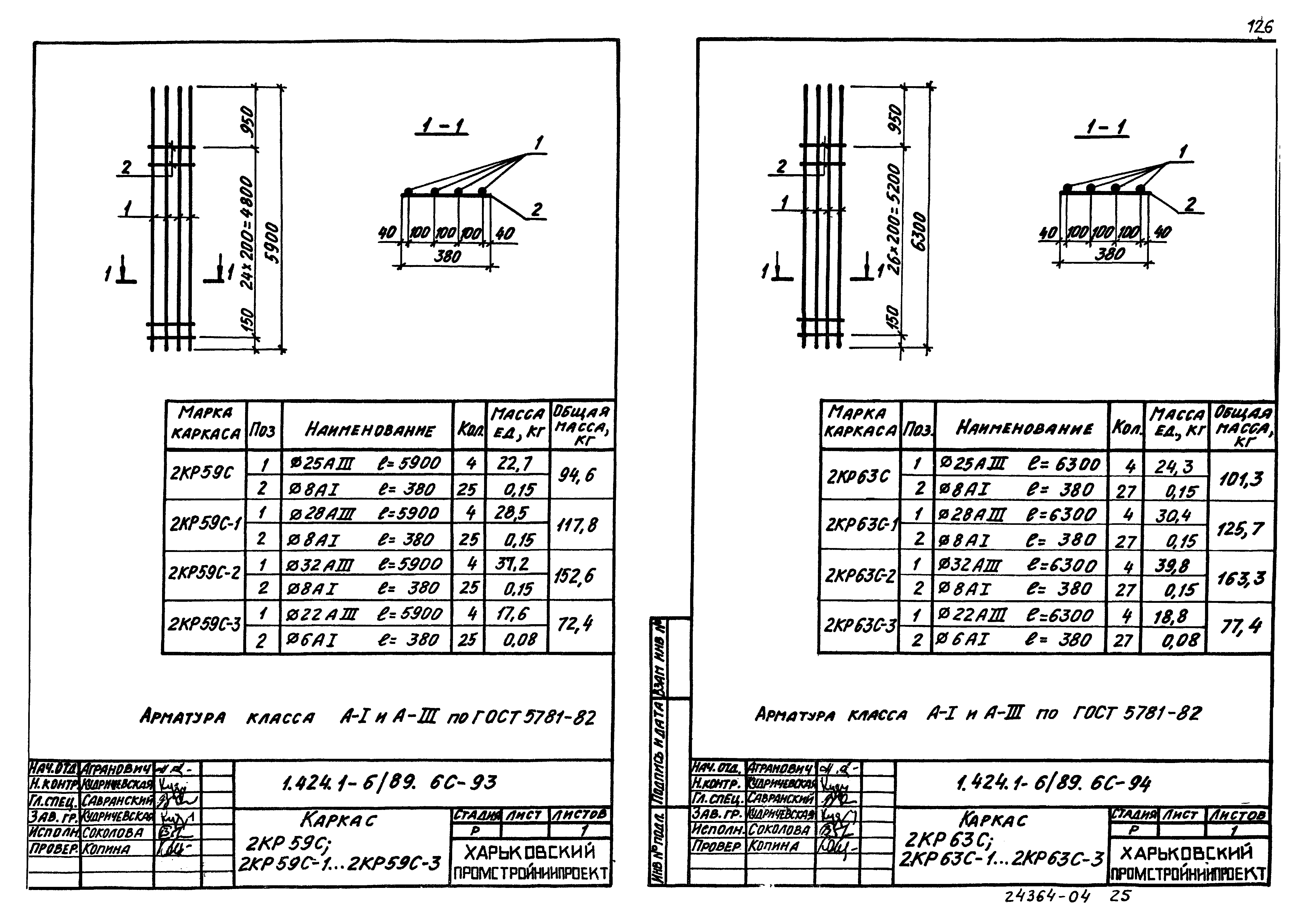 Серия 1.424.1-6/89