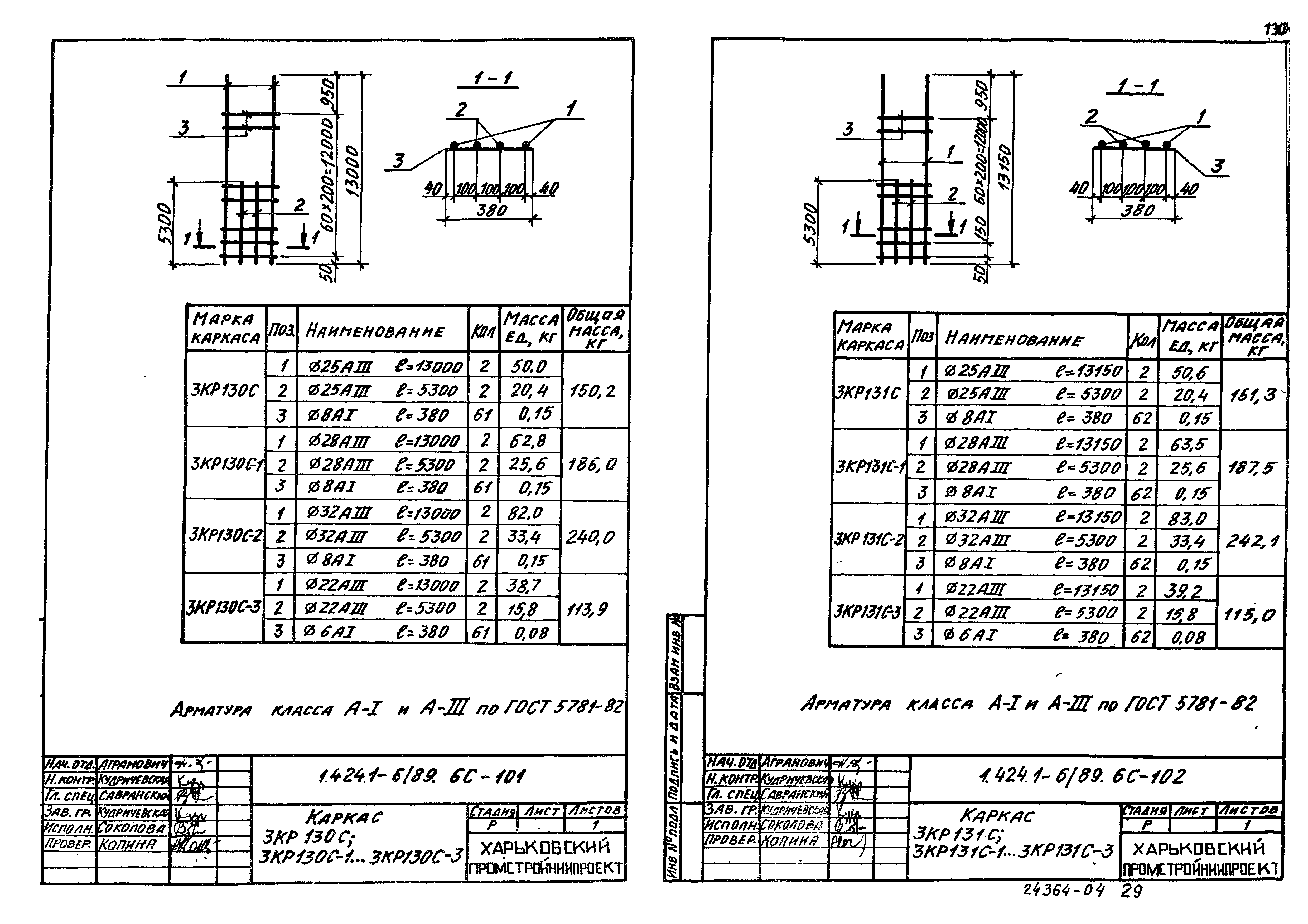 Серия 1.424.1-6/89