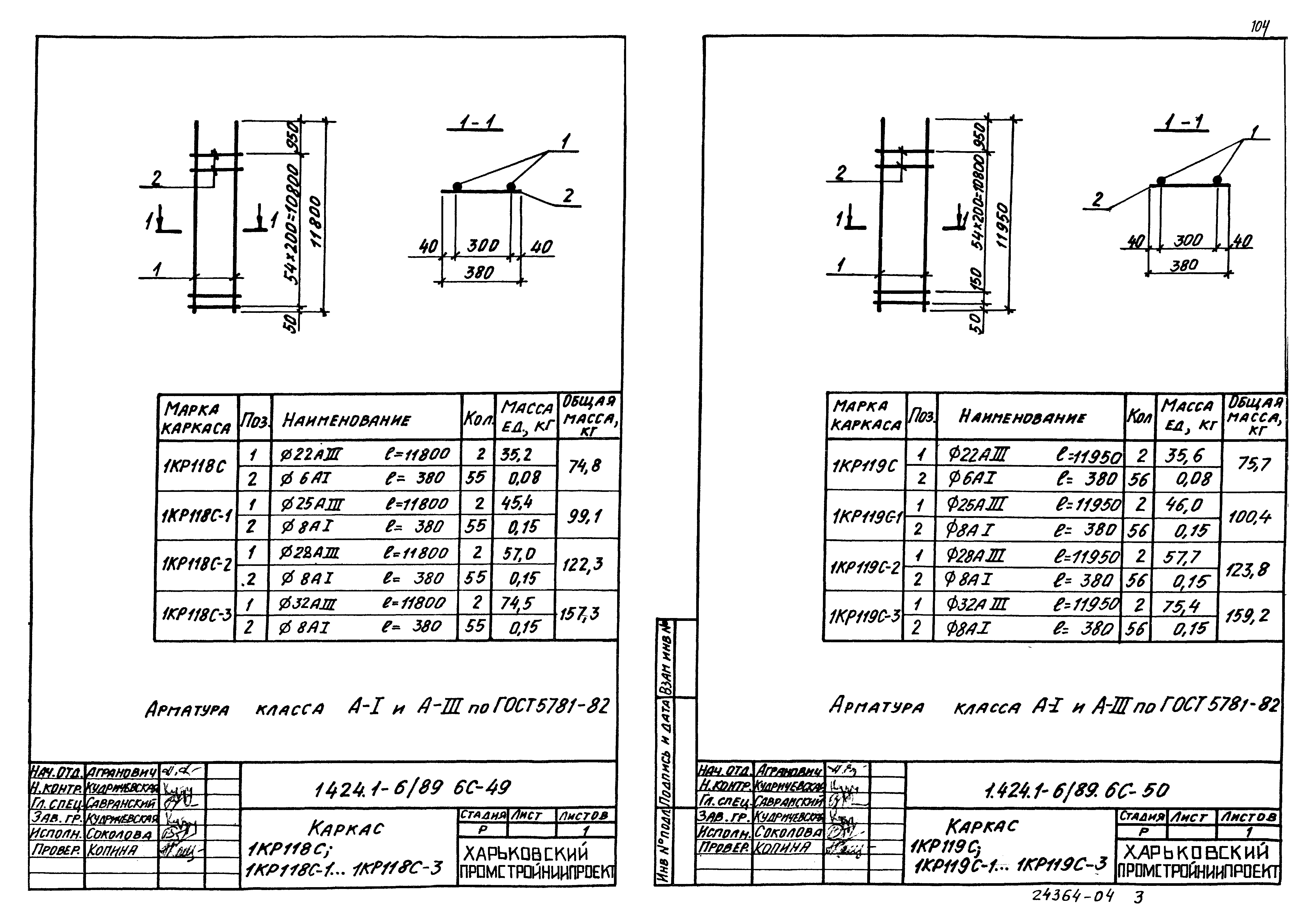 Серия 1.424.1-6/89