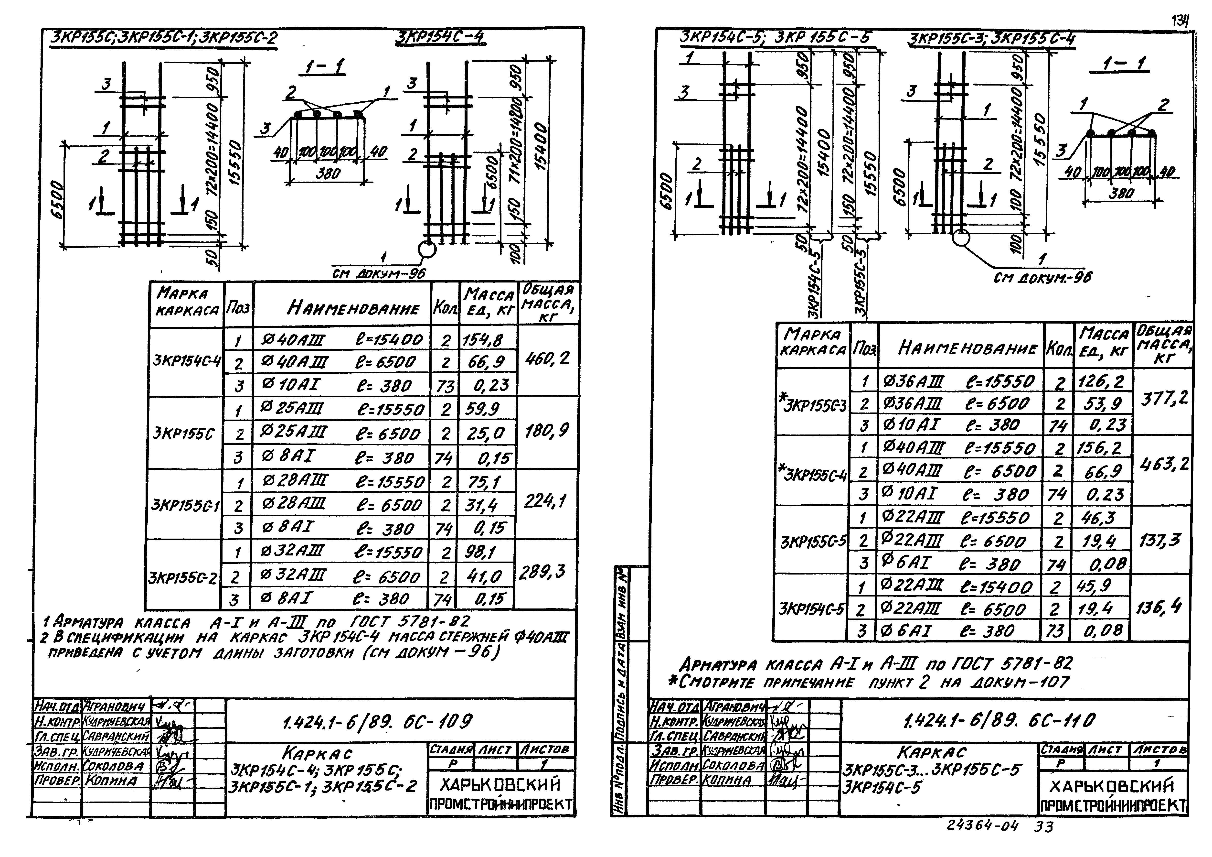 Серия 1.424.1-6/89