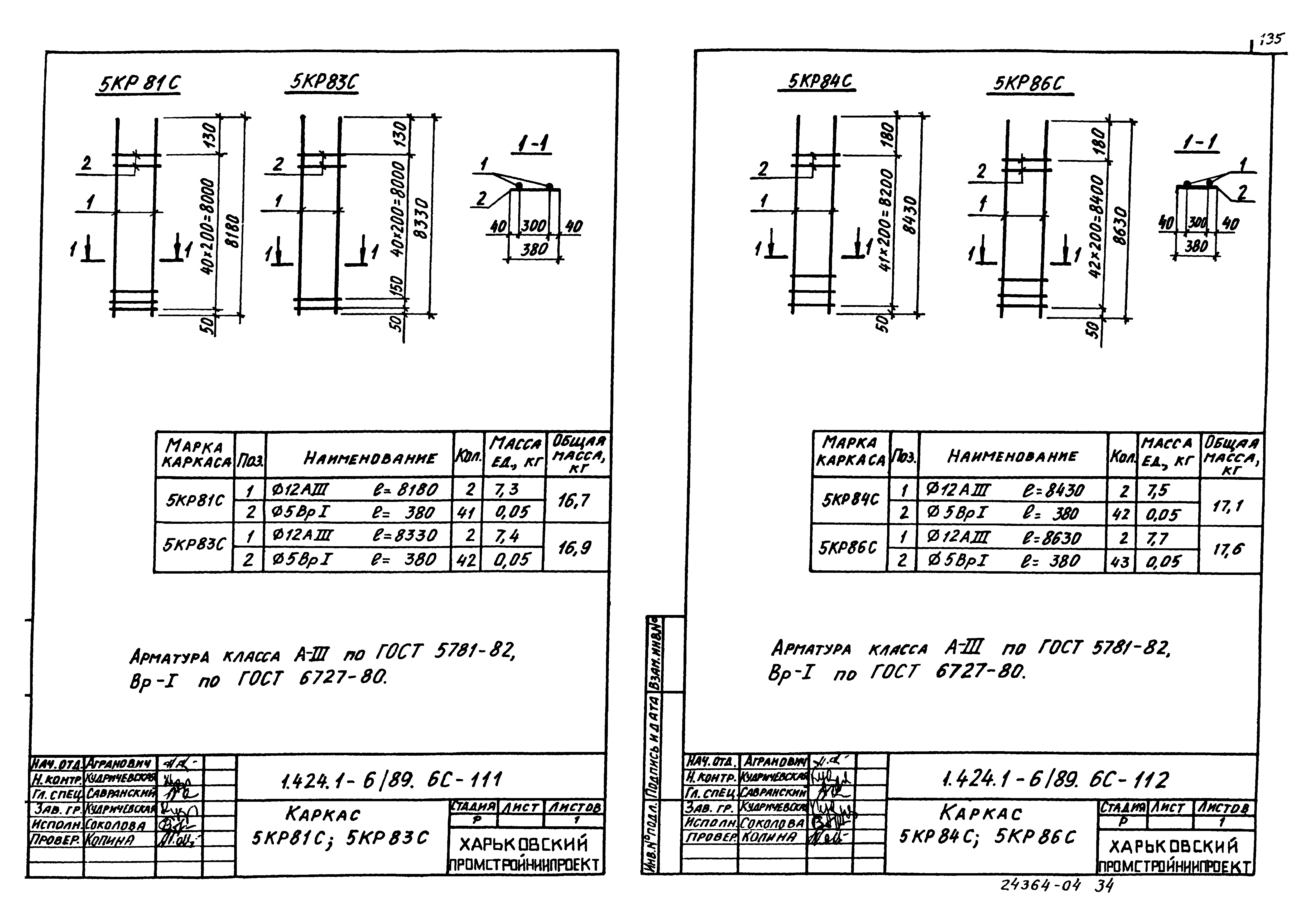 Серия 1.424.1-6/89