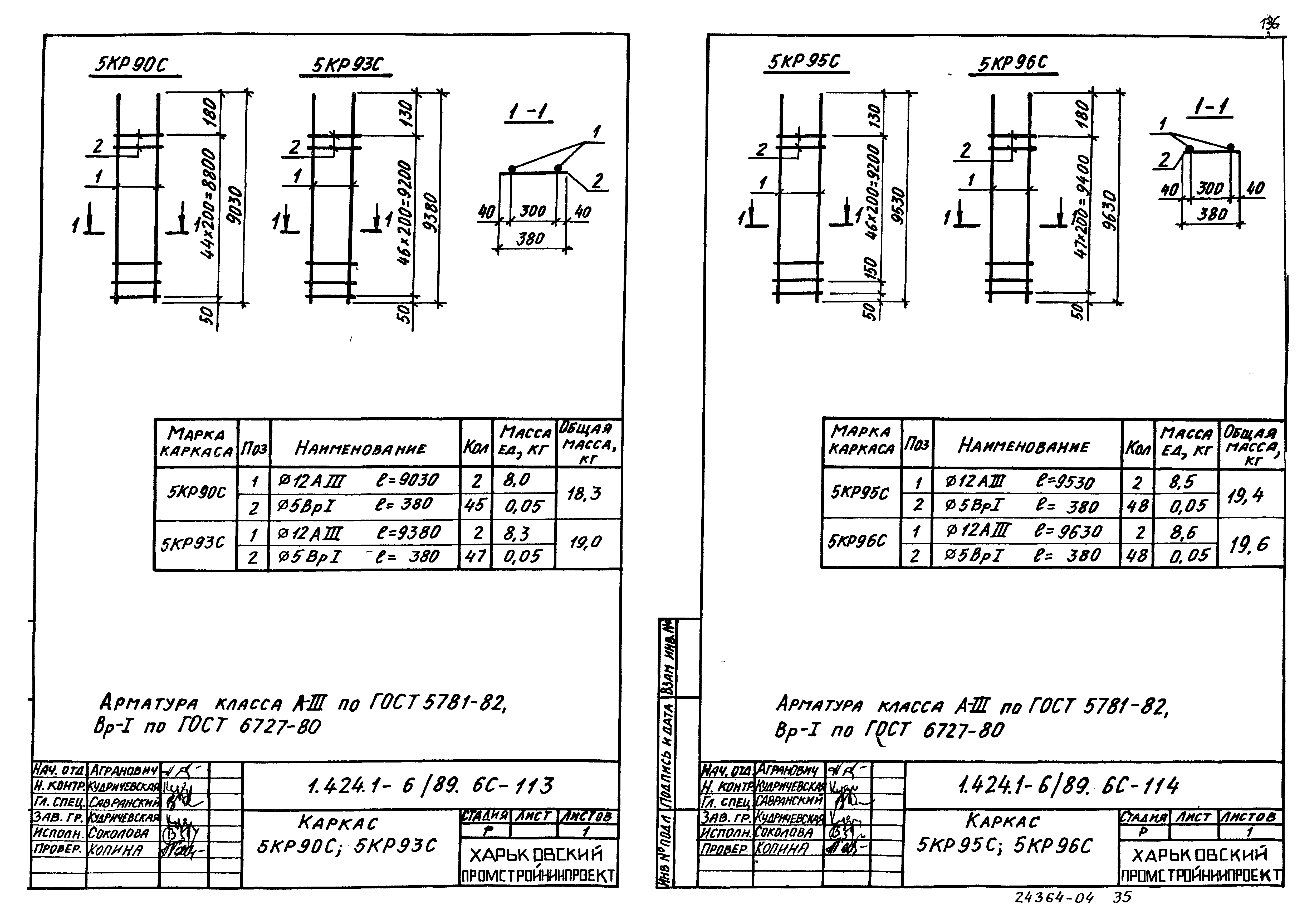 Серия 1.424.1-6/89