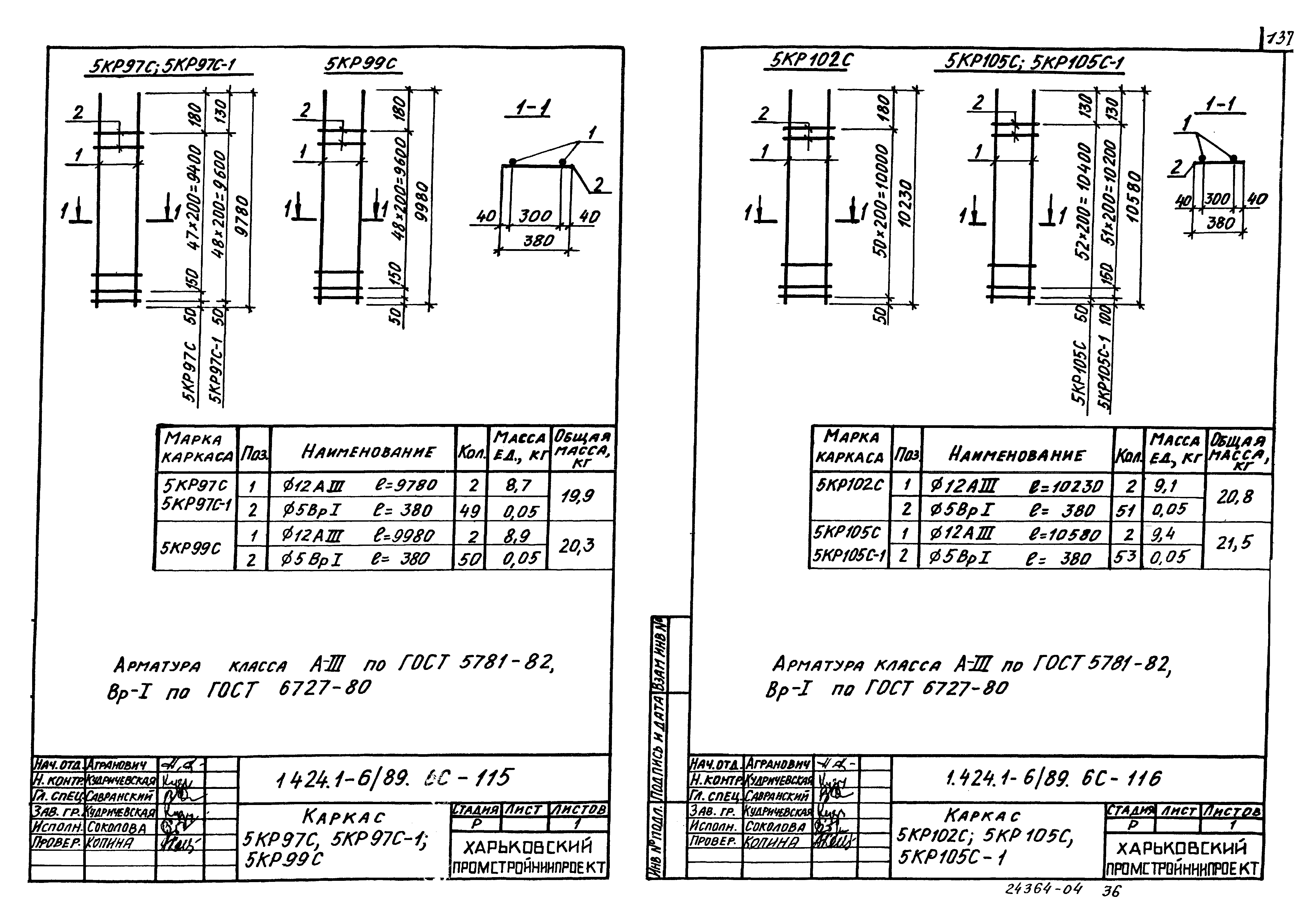 Серия 1.424.1-6/89