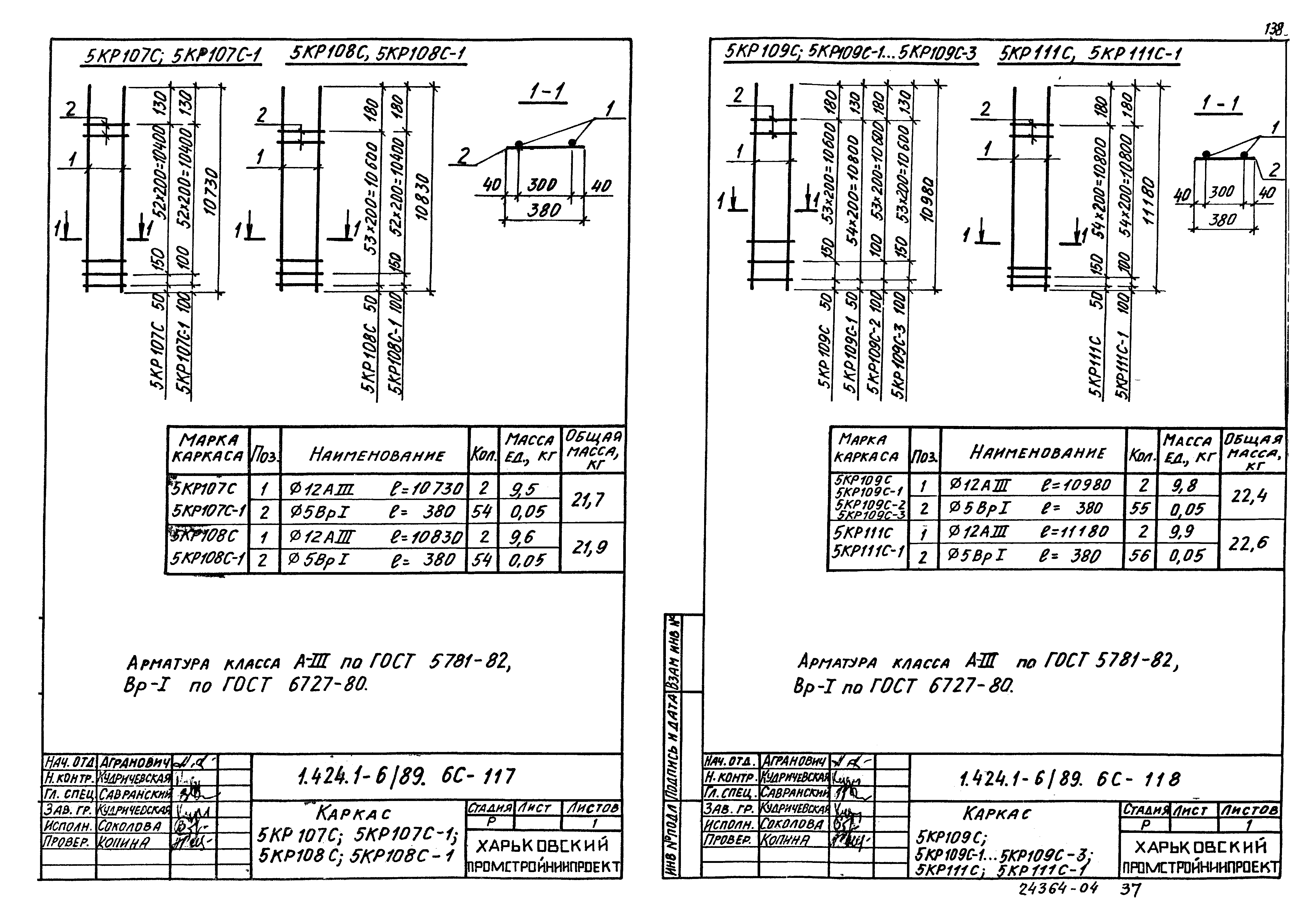 Серия 1.424.1-6/89