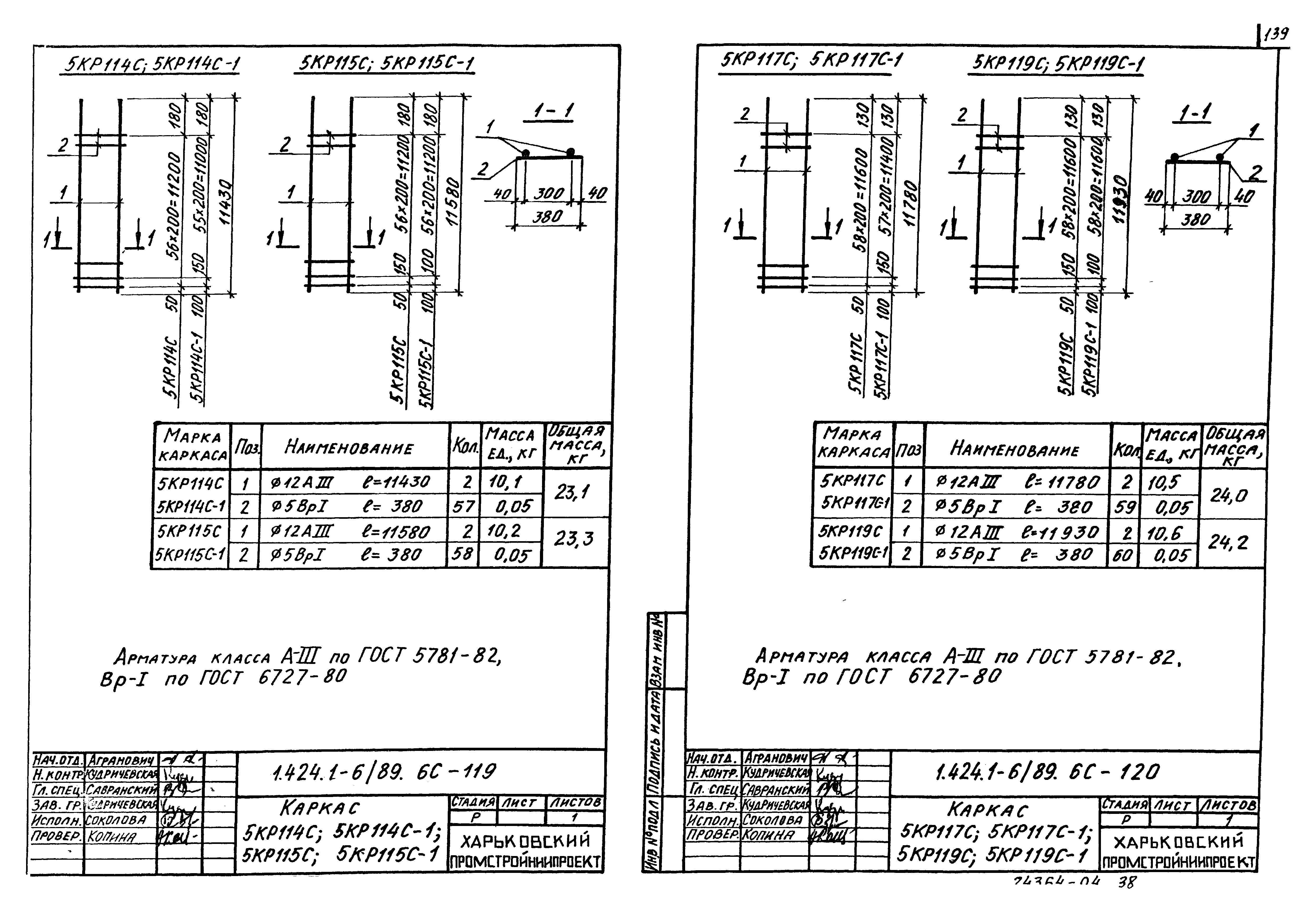 Серия 1.424.1-6/89