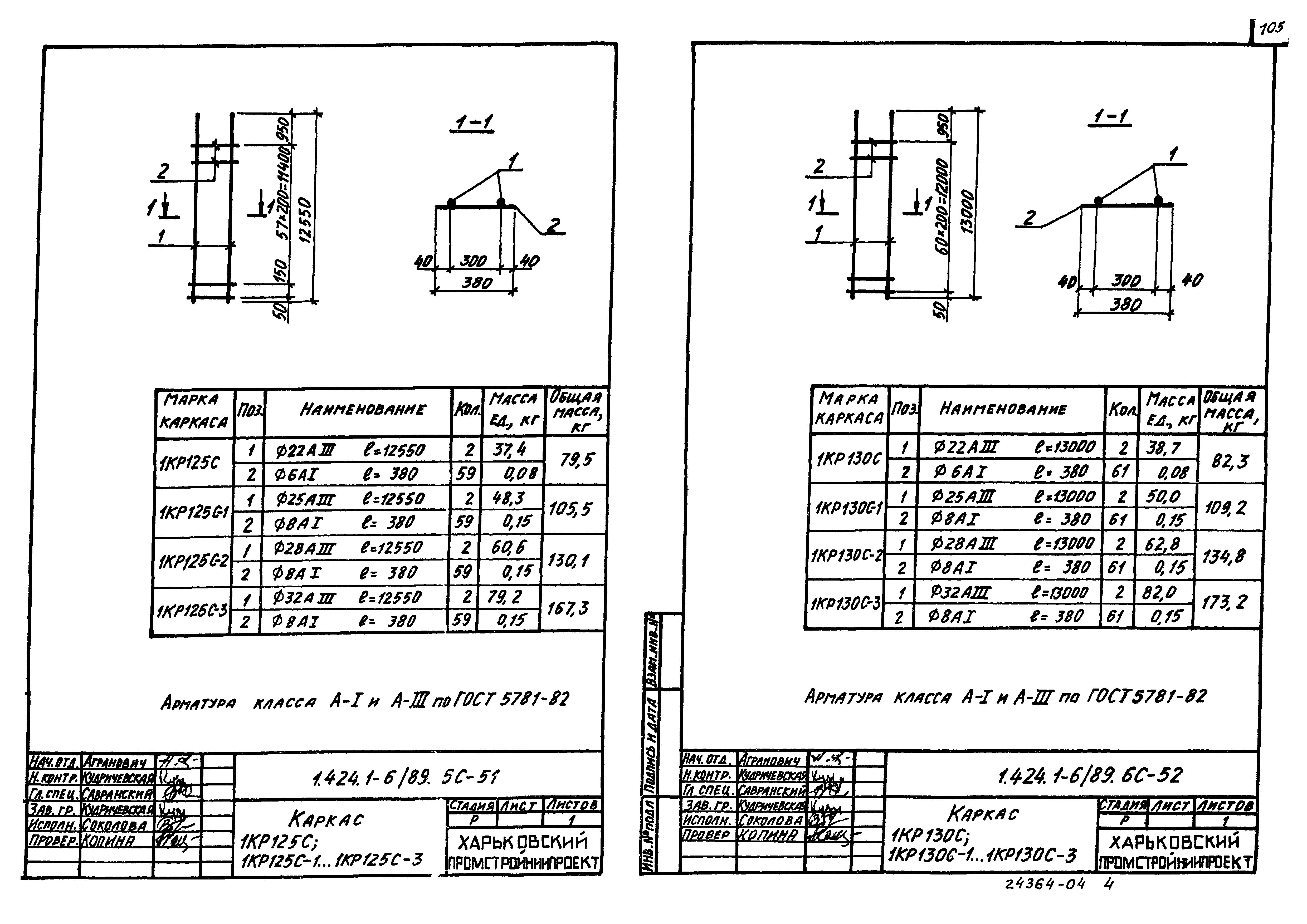 Серия 1.424.1-6/89