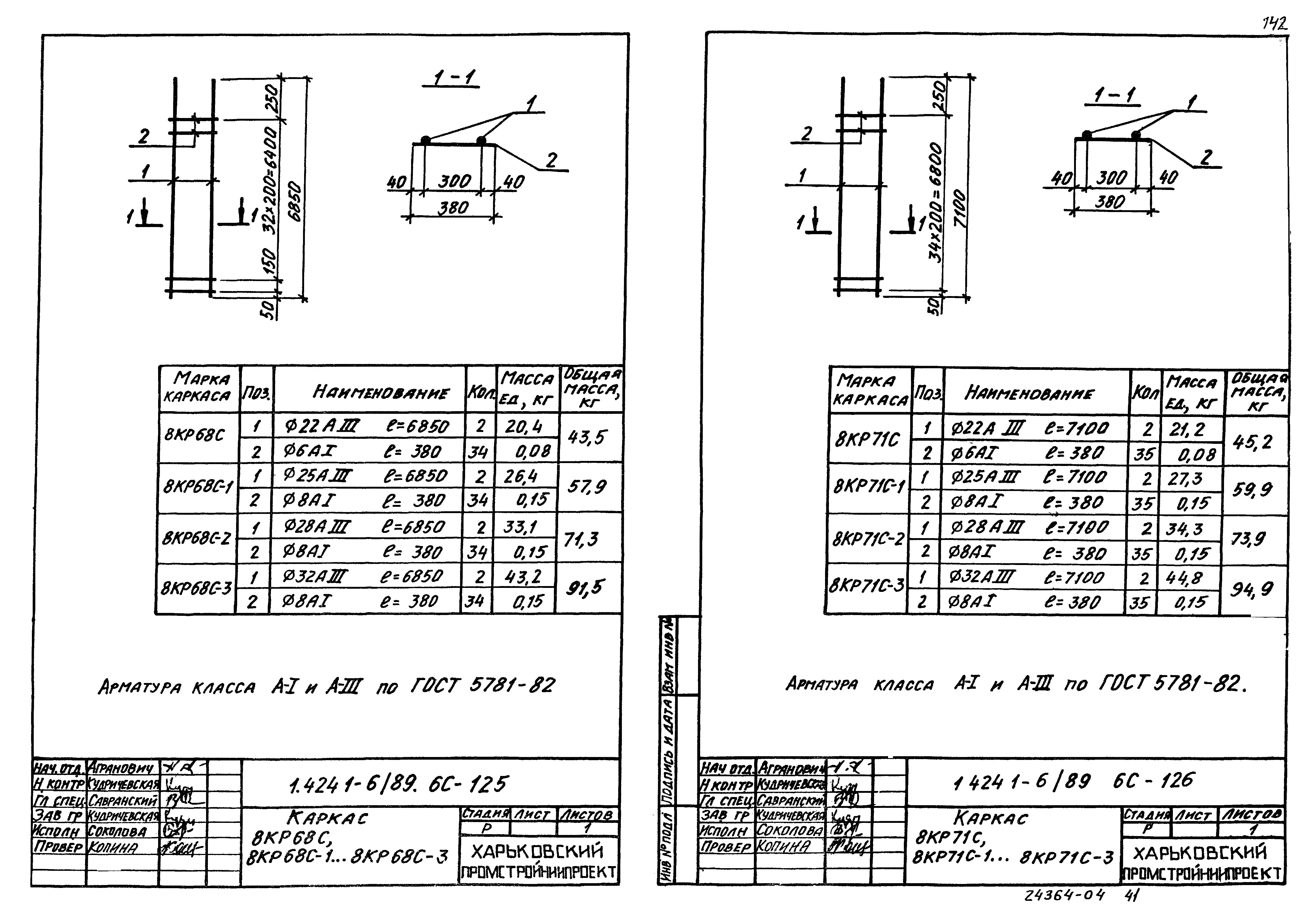 Серия 1.424.1-6/89