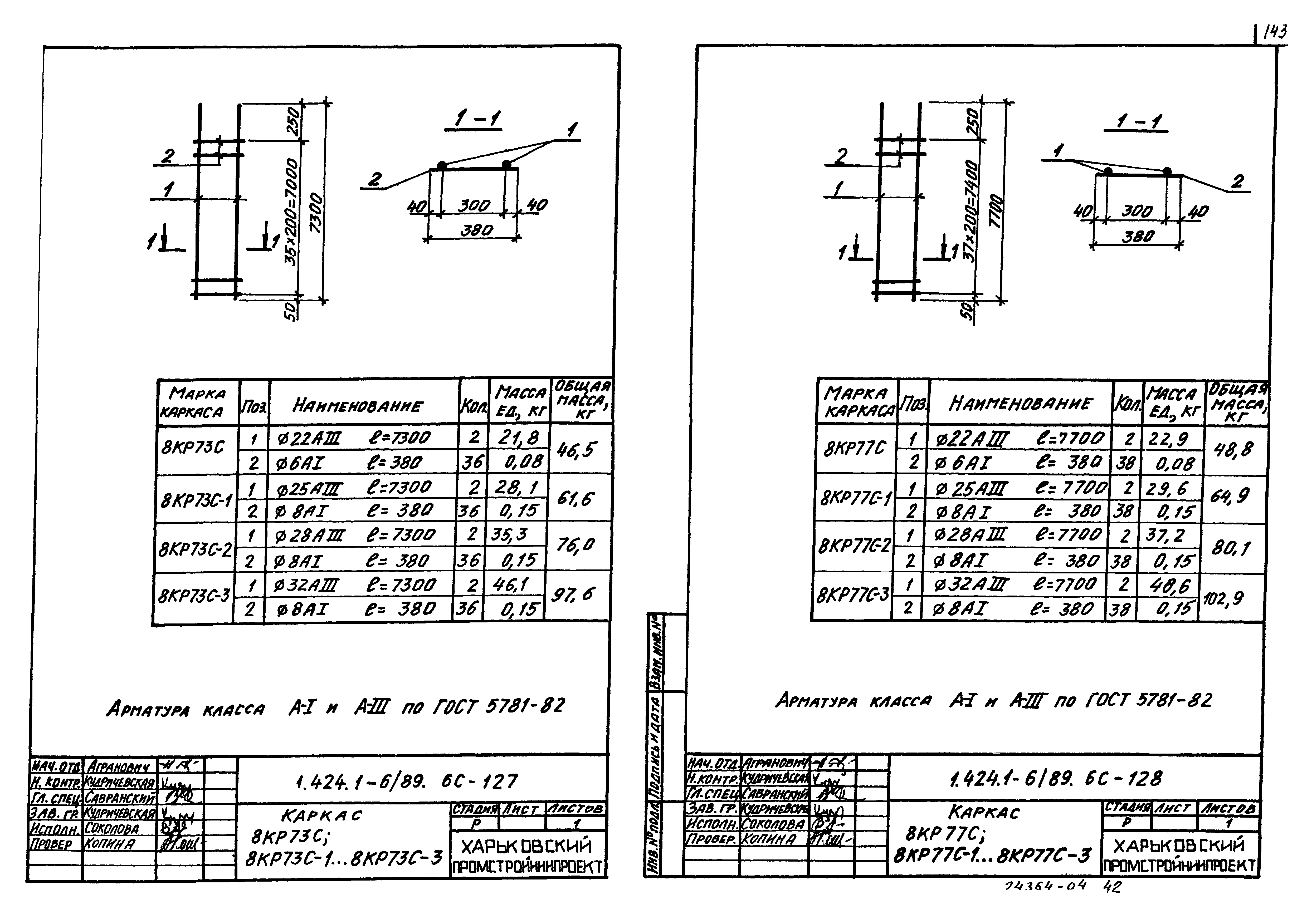 Серия 1.424.1-6/89