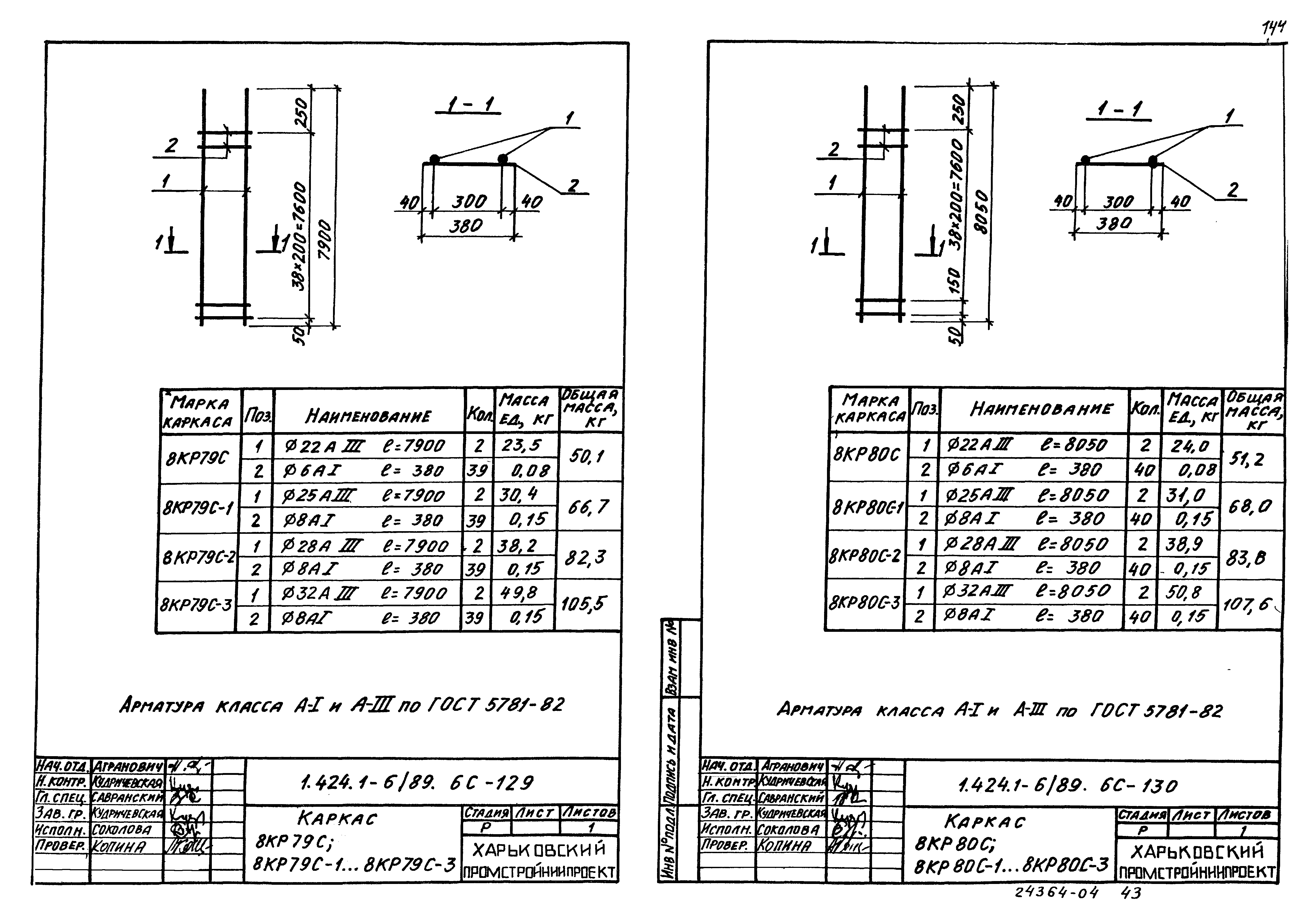 Серия 1.424.1-6/89