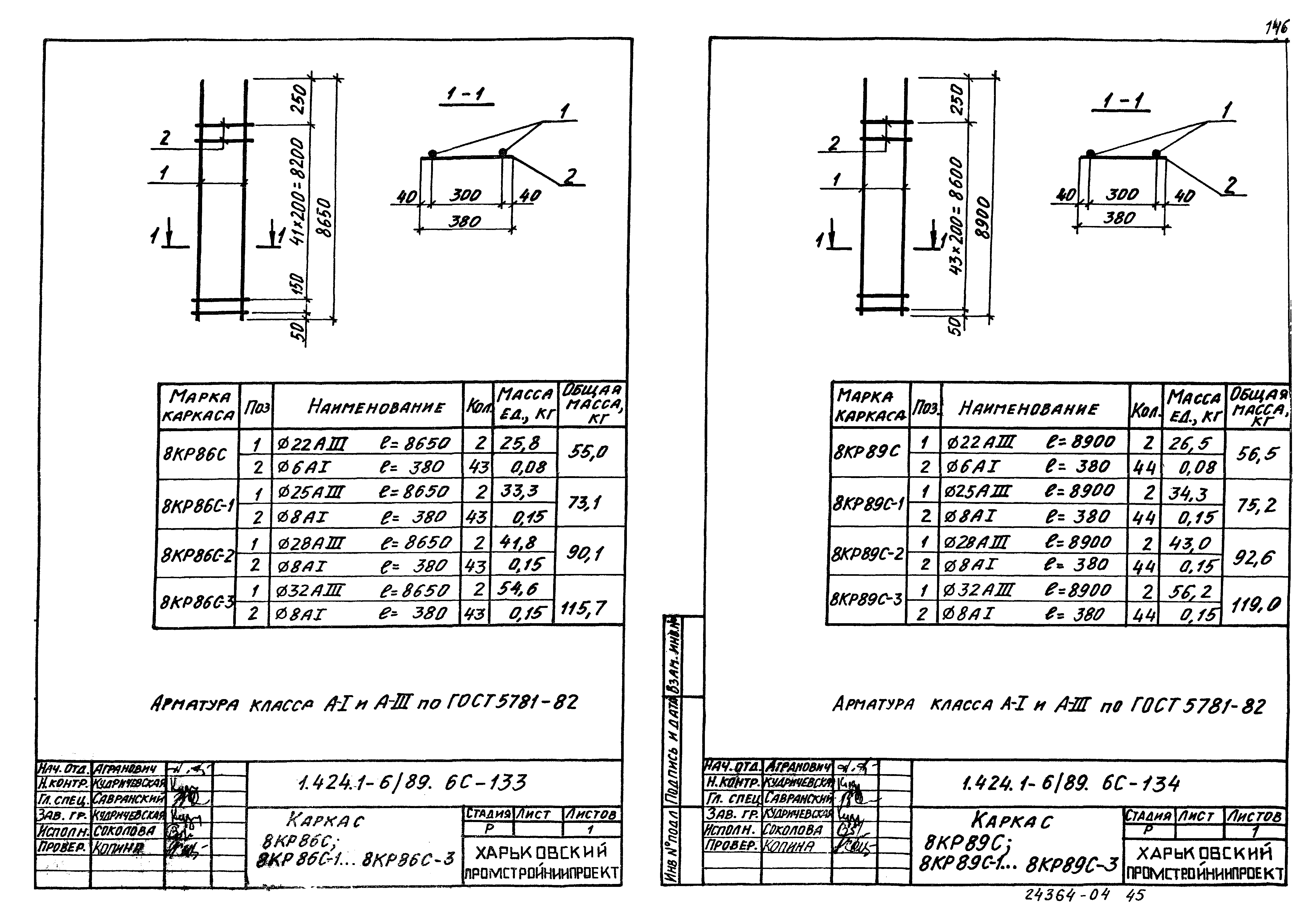 Серия 1.424.1-6/89