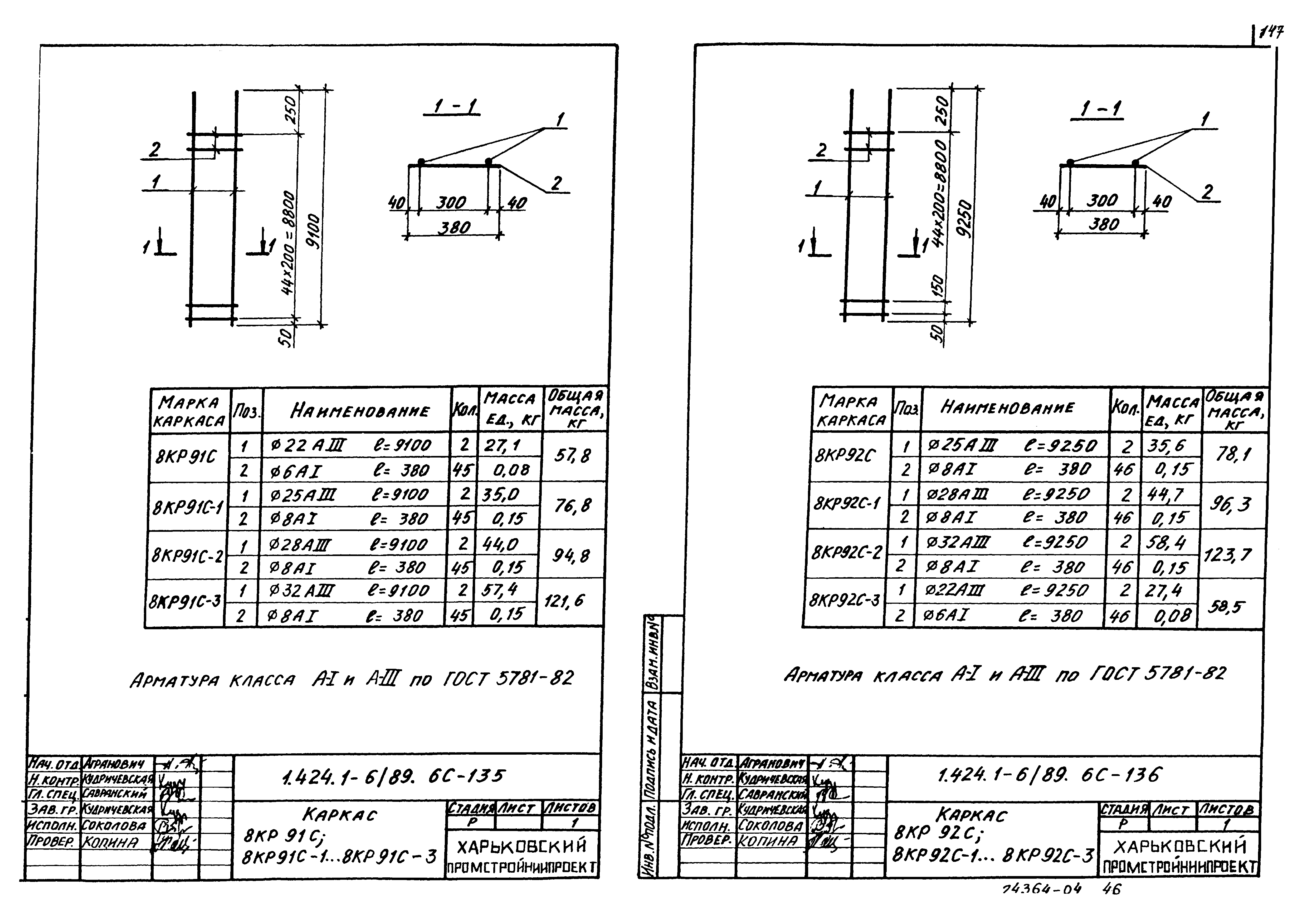 Серия 1.424.1-6/89