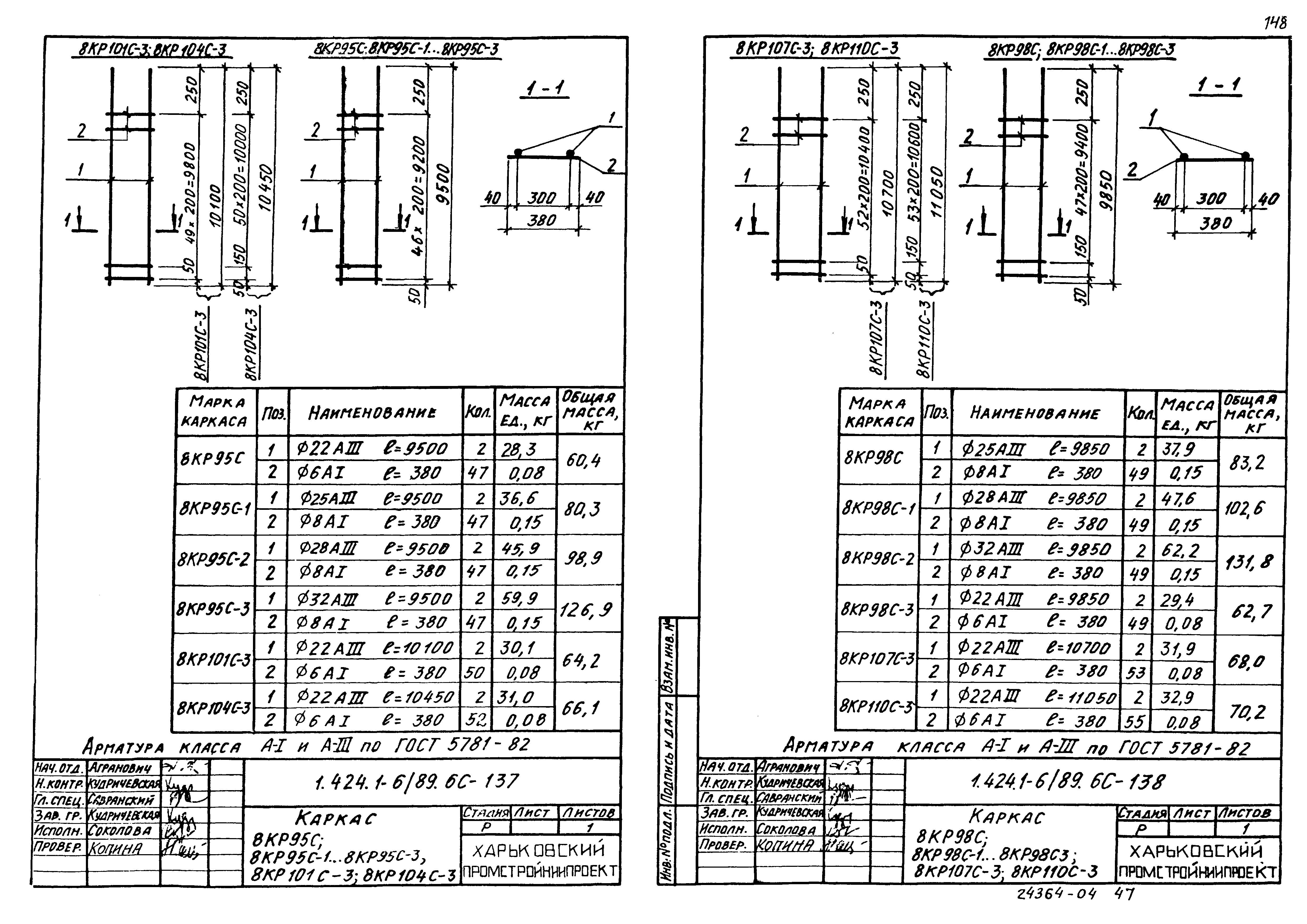 Серия 1.424.1-6/89