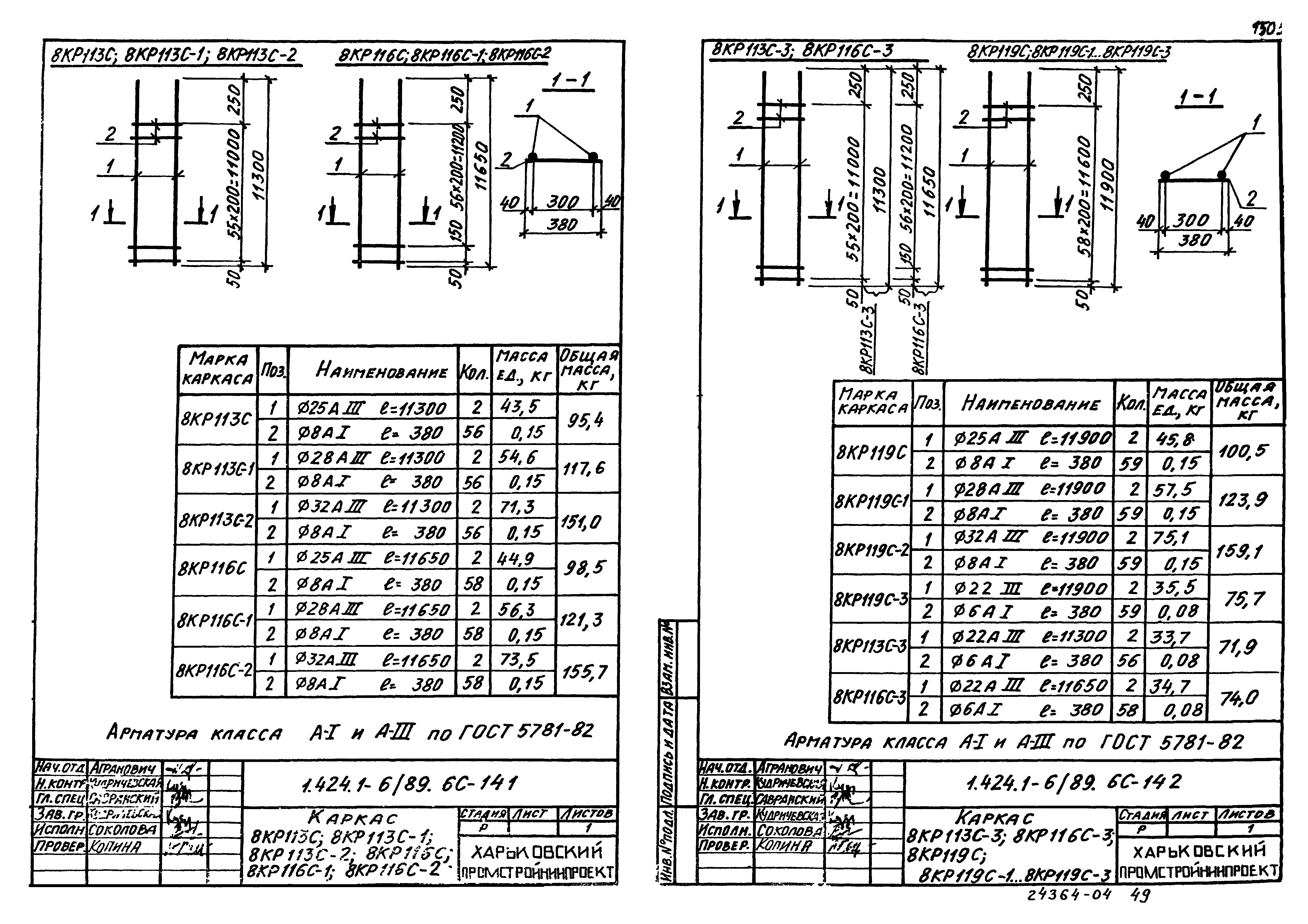 Серия 1.424.1-6/89