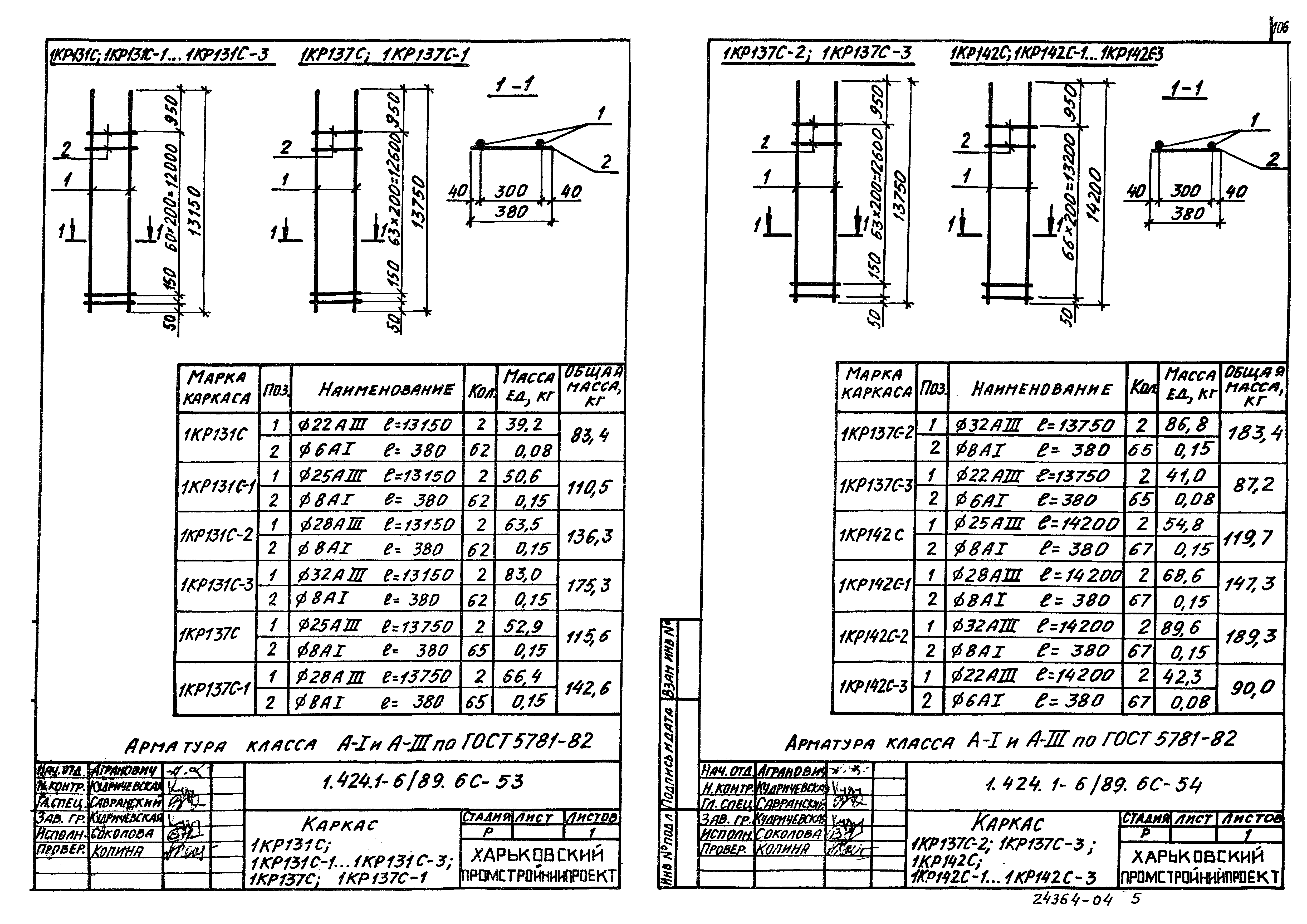 Серия 1.424.1-6/89