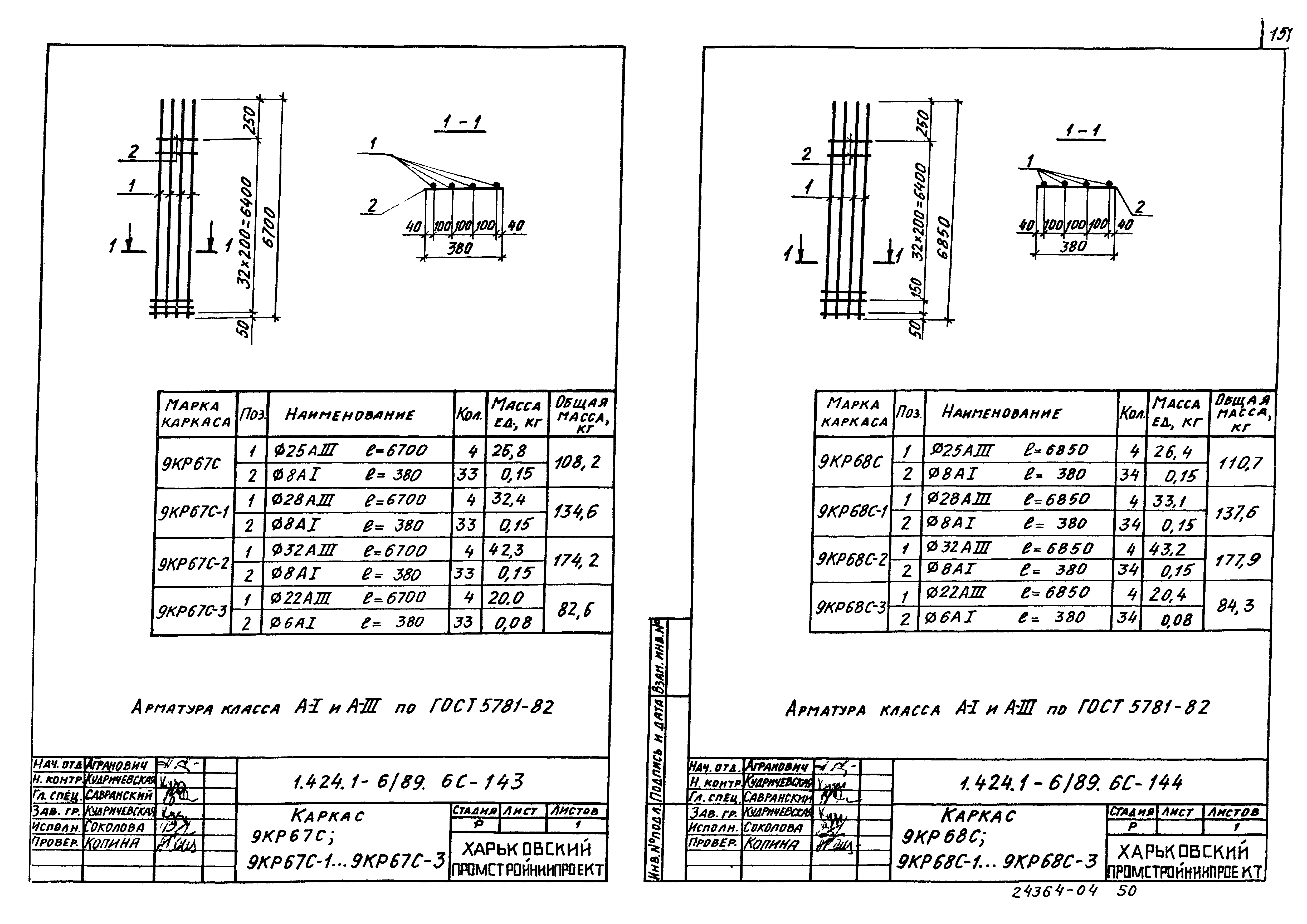 Серия 1.424.1-6/89