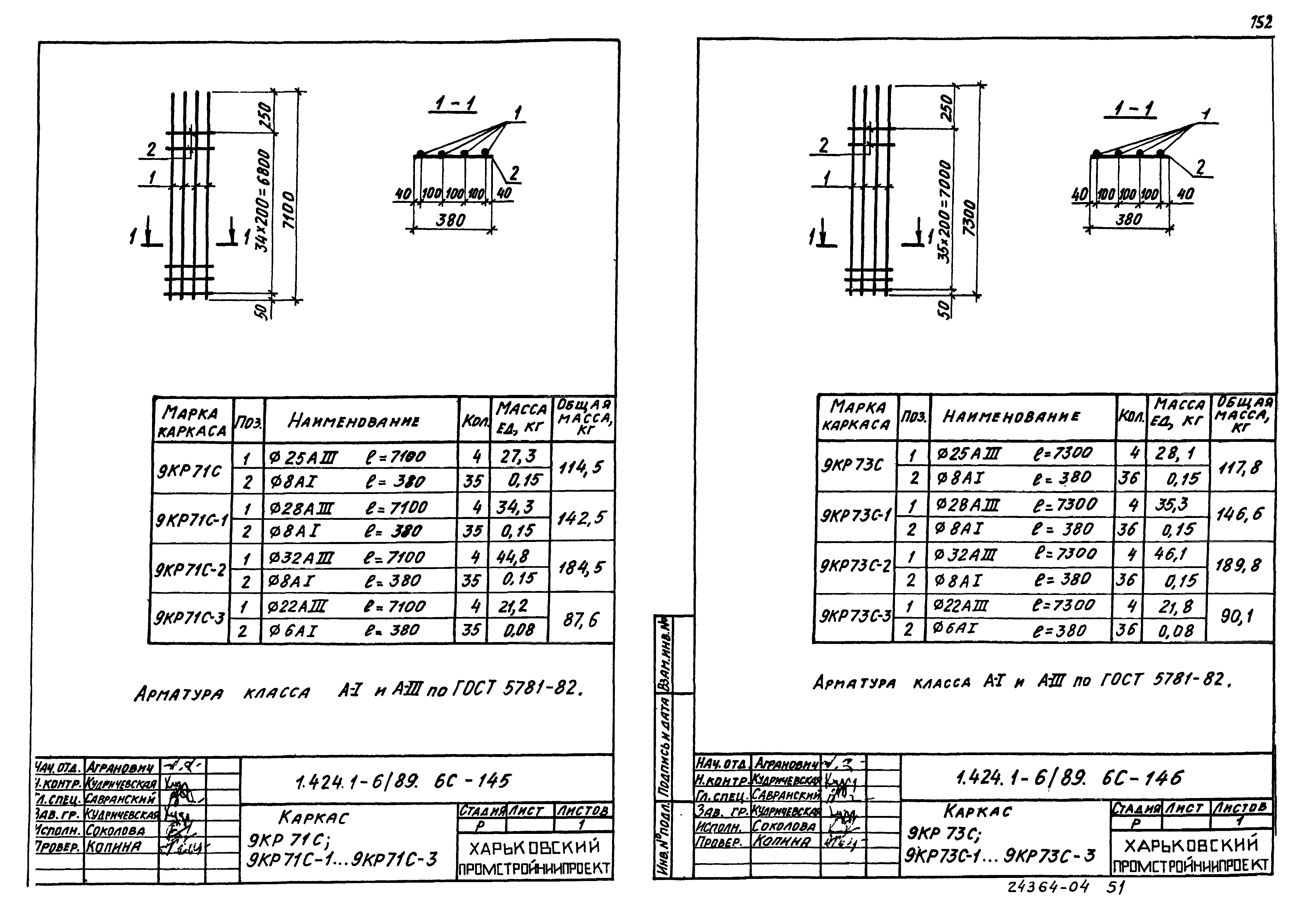 Серия 1.424.1-6/89