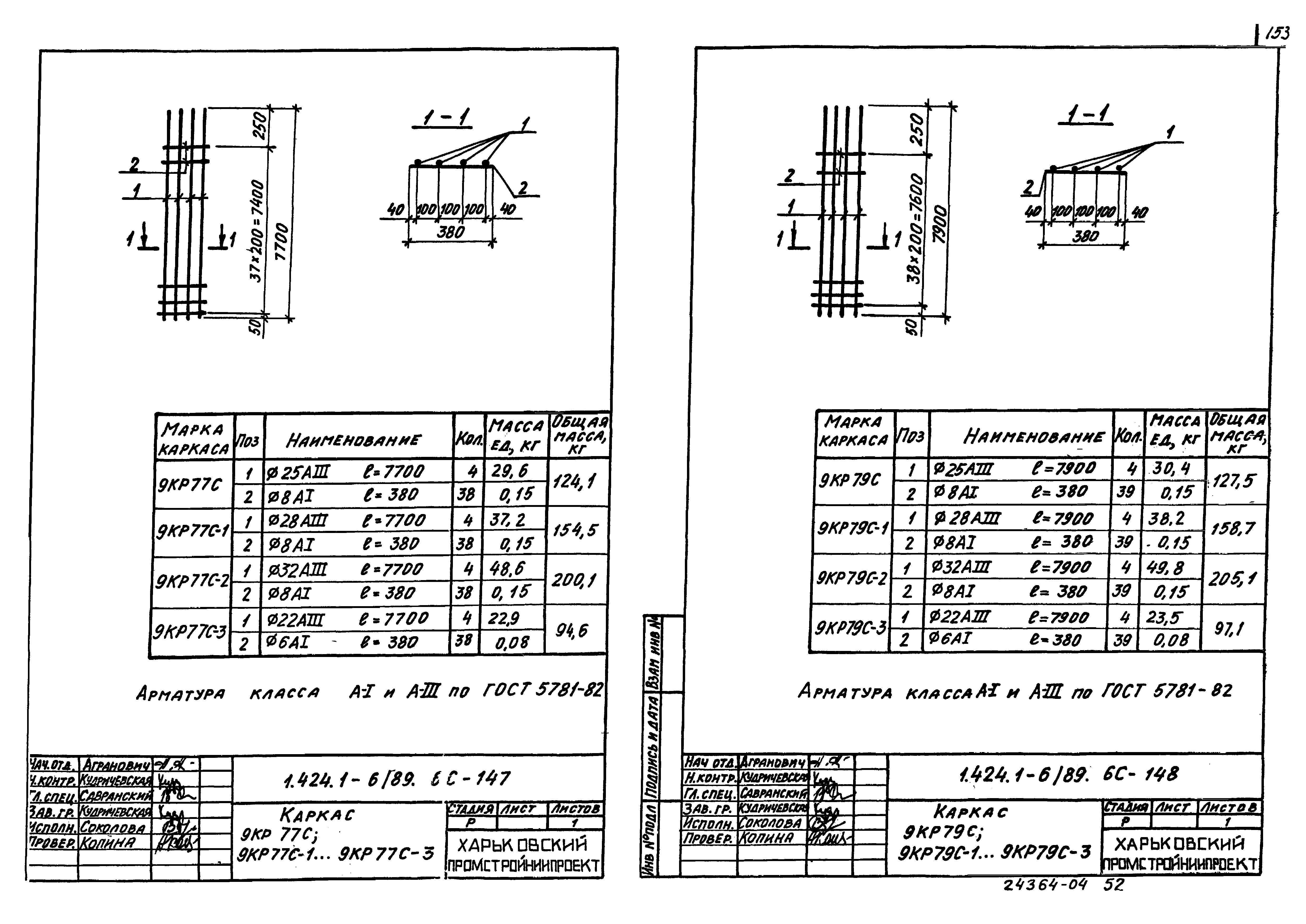 Серия 1.424.1-6/89