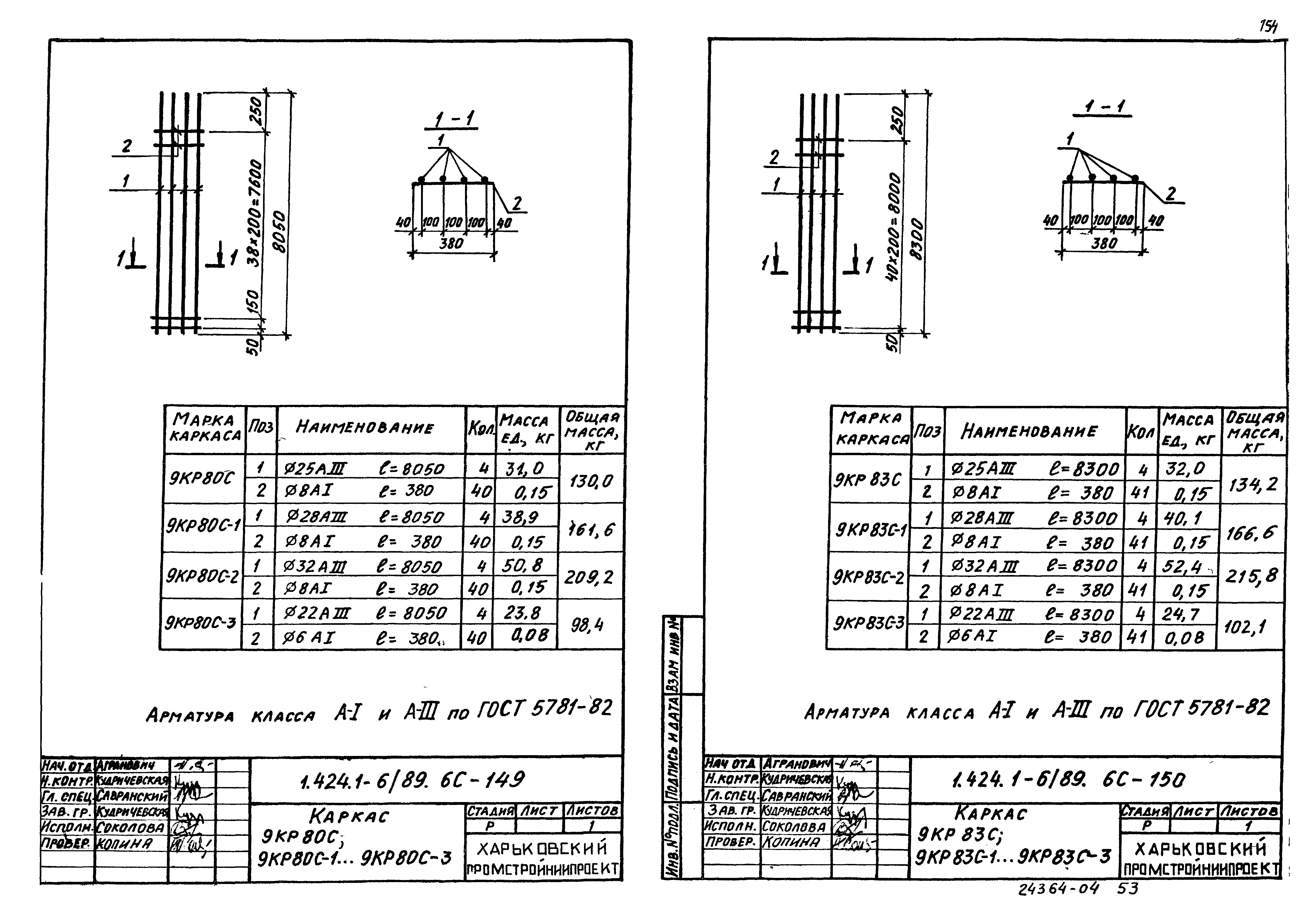 Серия 1.424.1-6/89