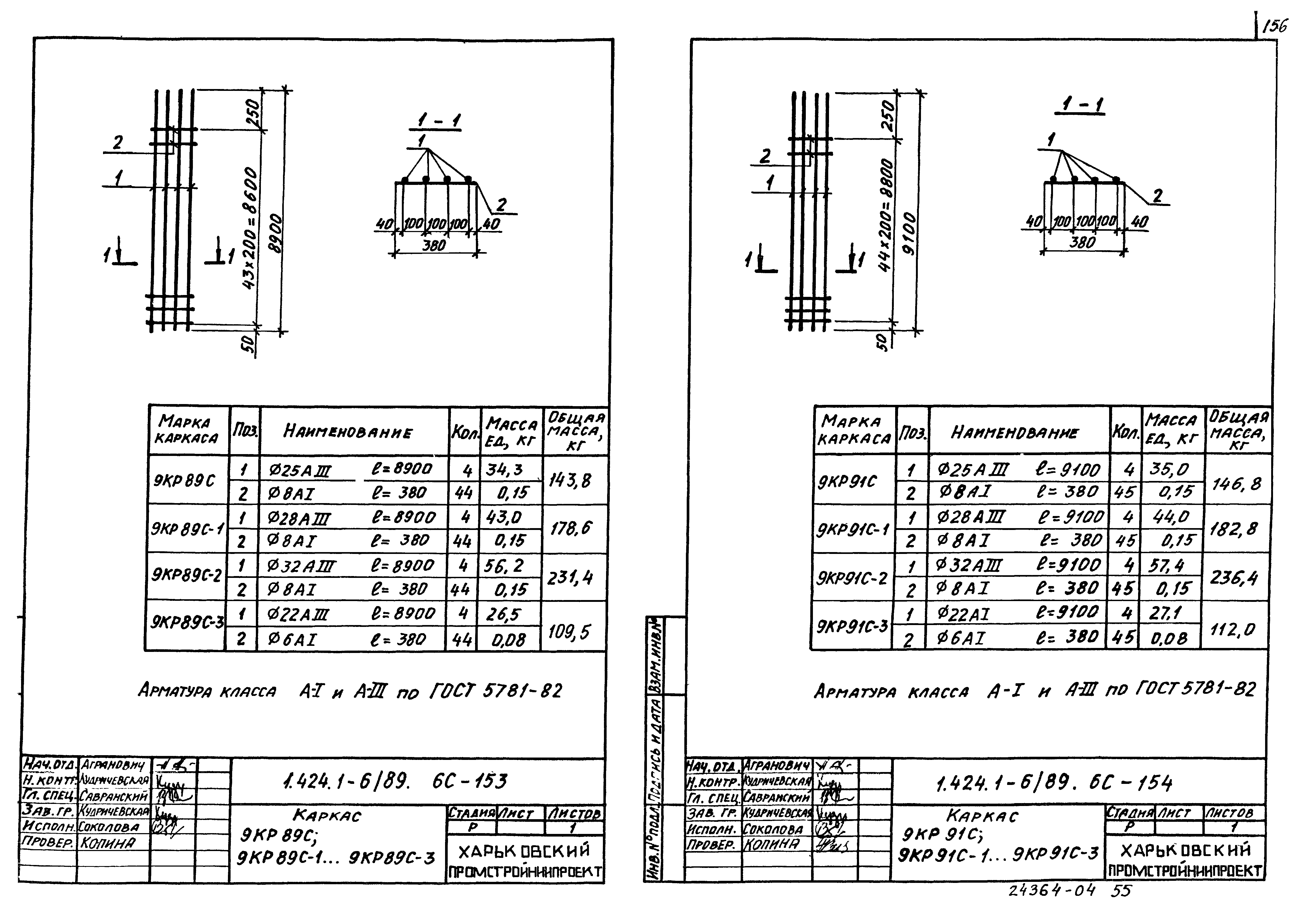 Серия 1.424.1-6/89